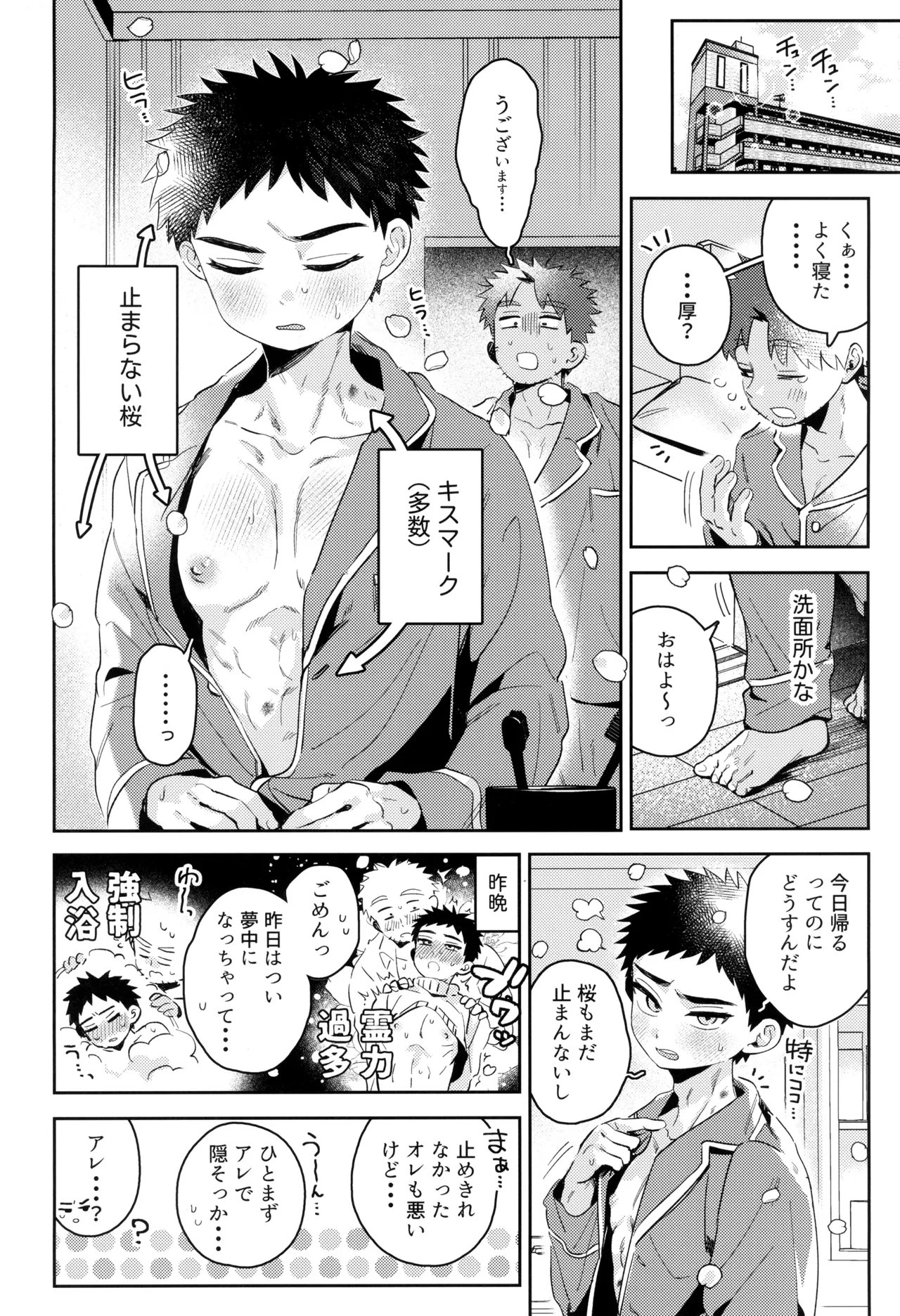 あつと、ひとつき。 Page.54
