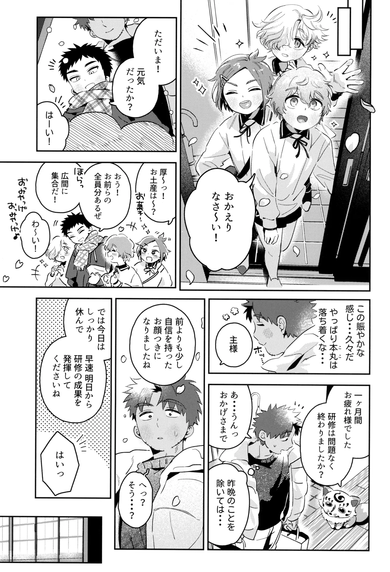 あつと、ひとつき。 Page.55