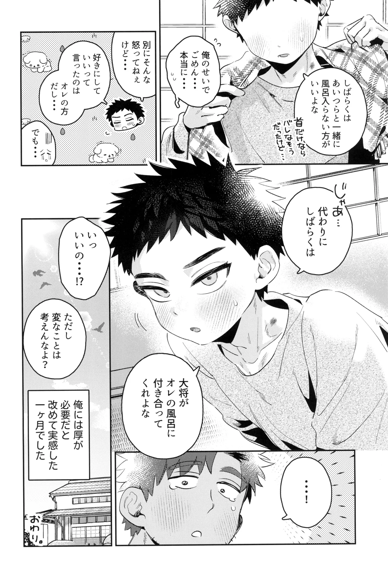 あつと、ひとつき。 Page.56