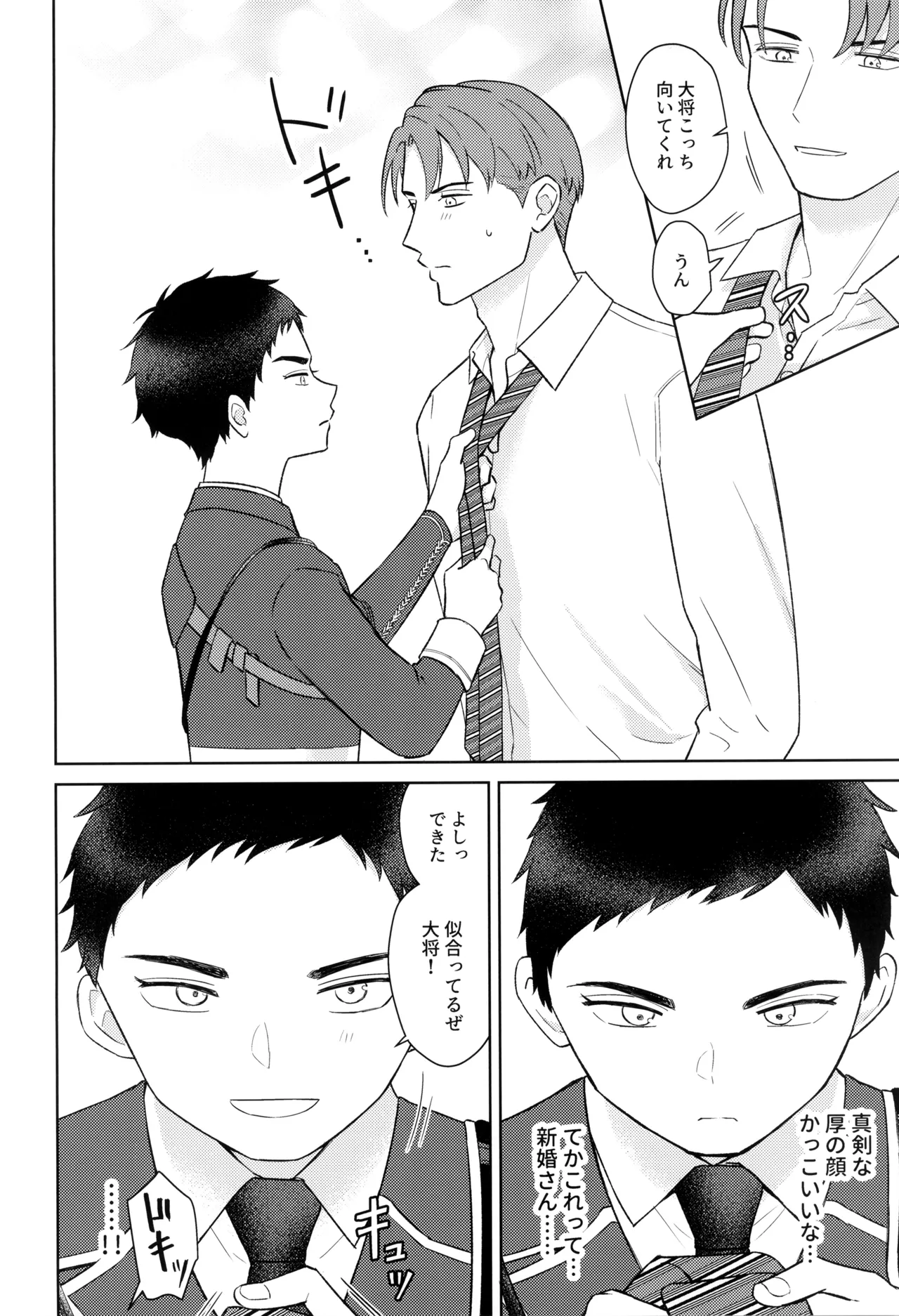 あつと、ひとつき。 Page.60