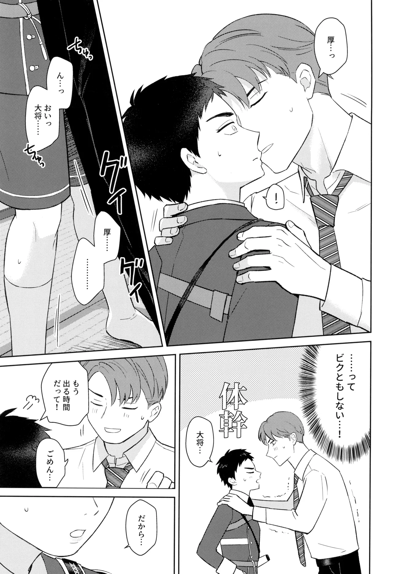 あつと、ひとつき。 Page.61