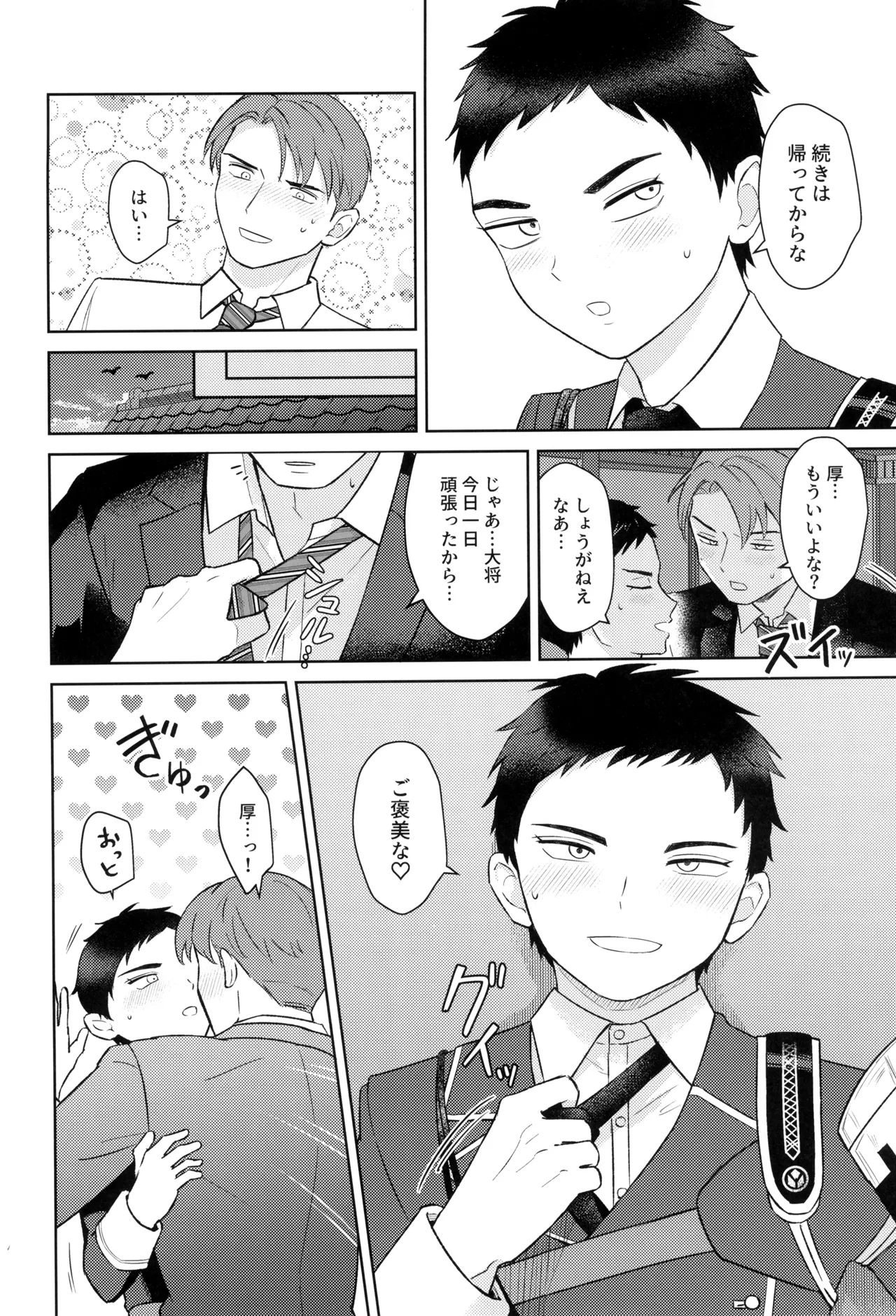 あつと、ひとつき。 Page.62