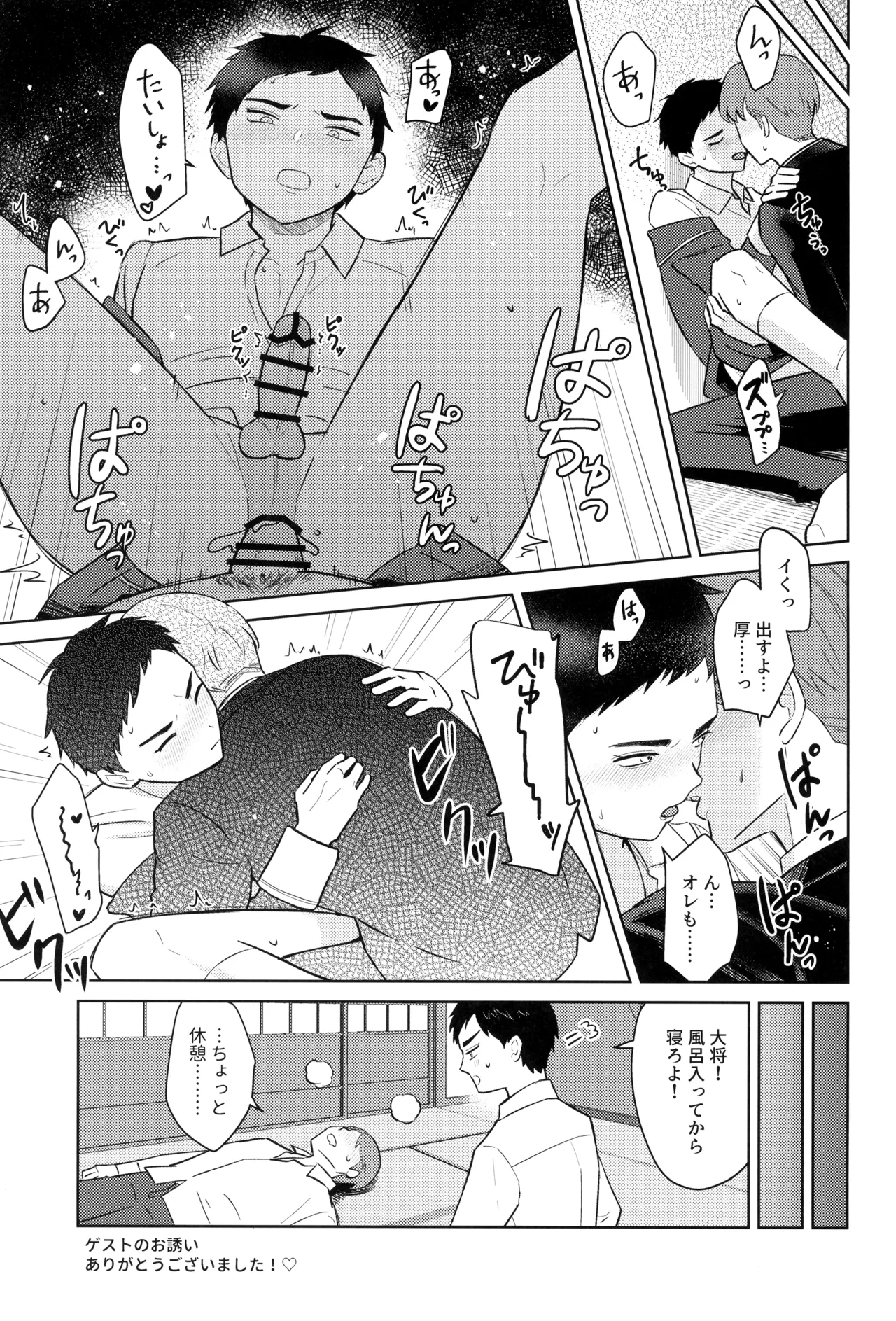 あつと、ひとつき。 Page.63