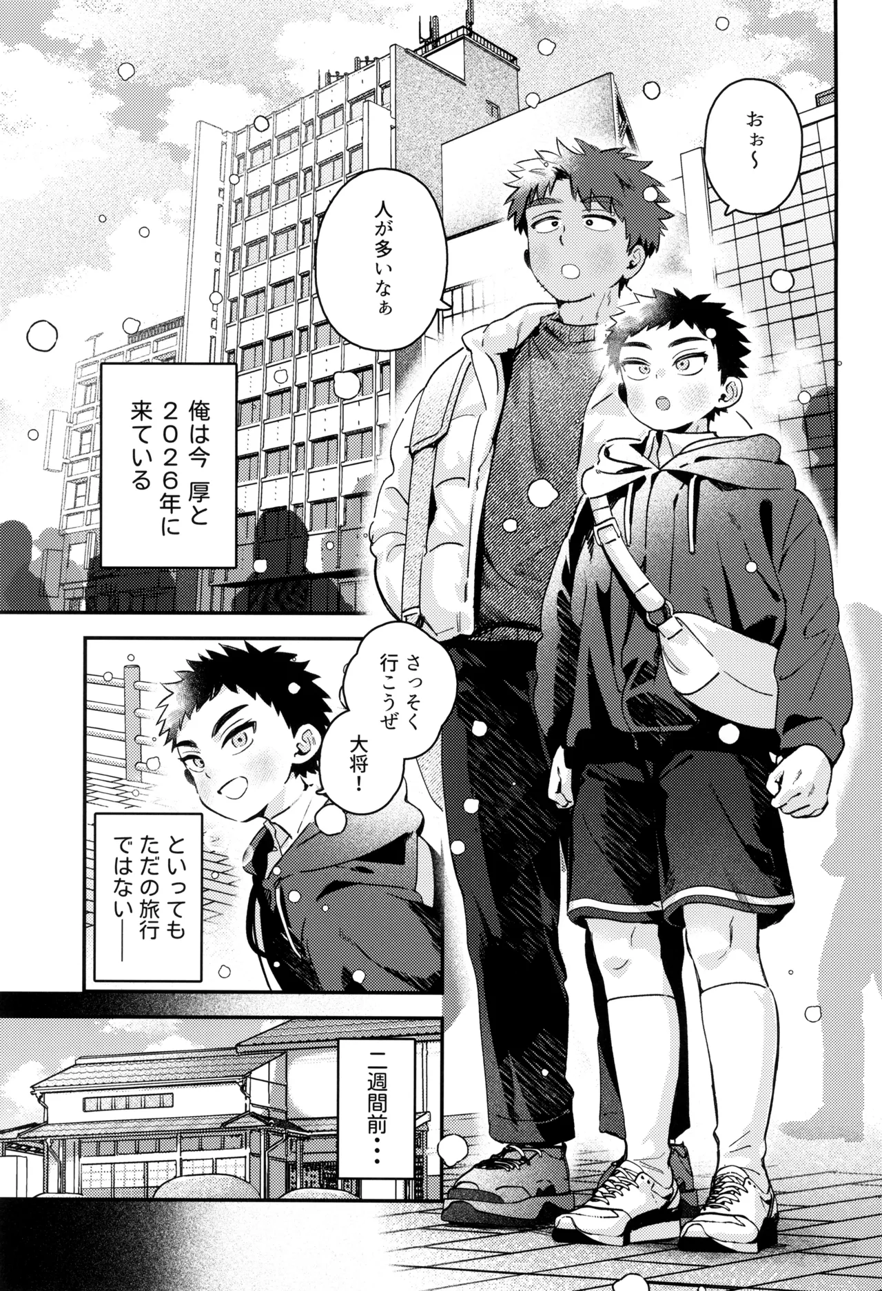 あつと、ひとつき。 Page.7