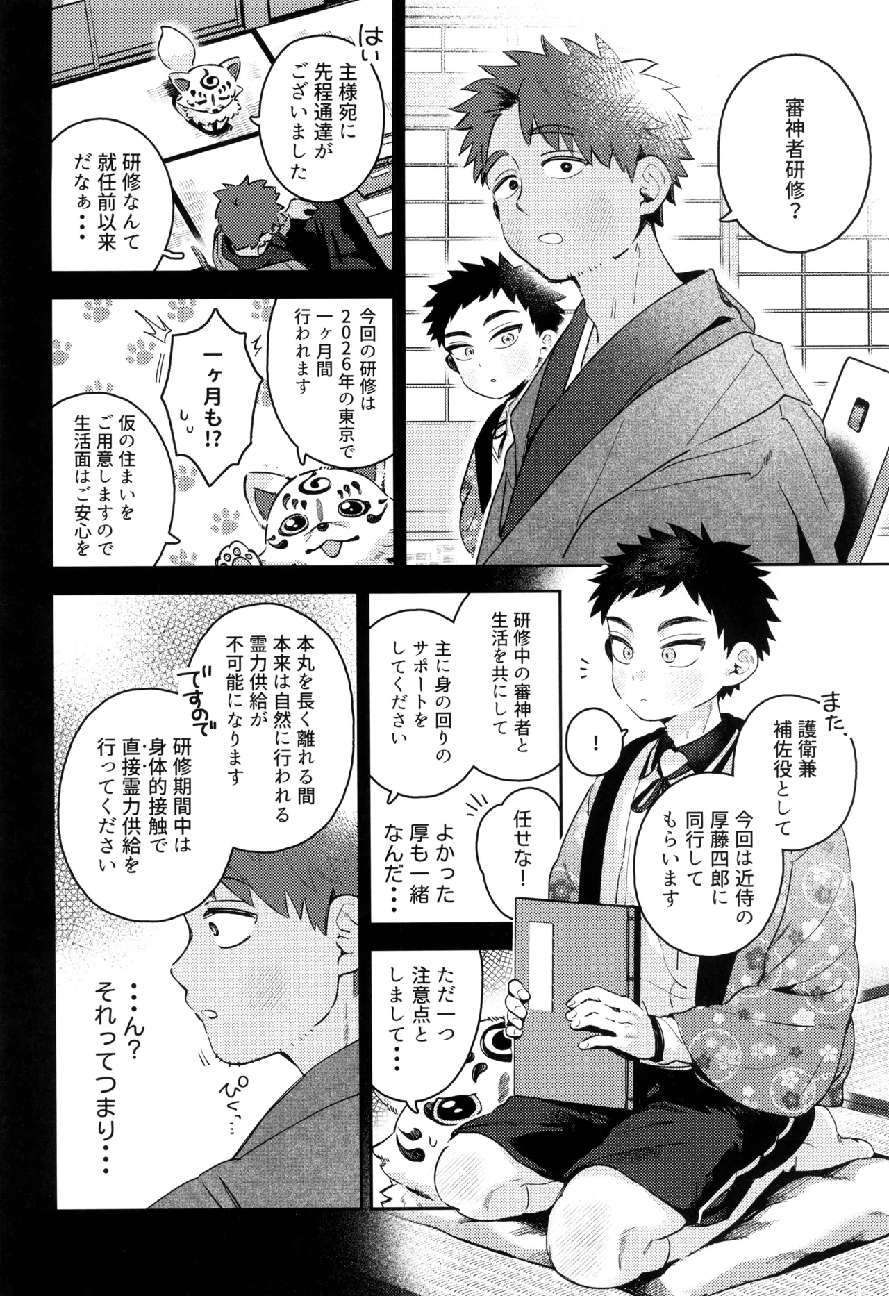 あつと、ひとつき。 Page.8
