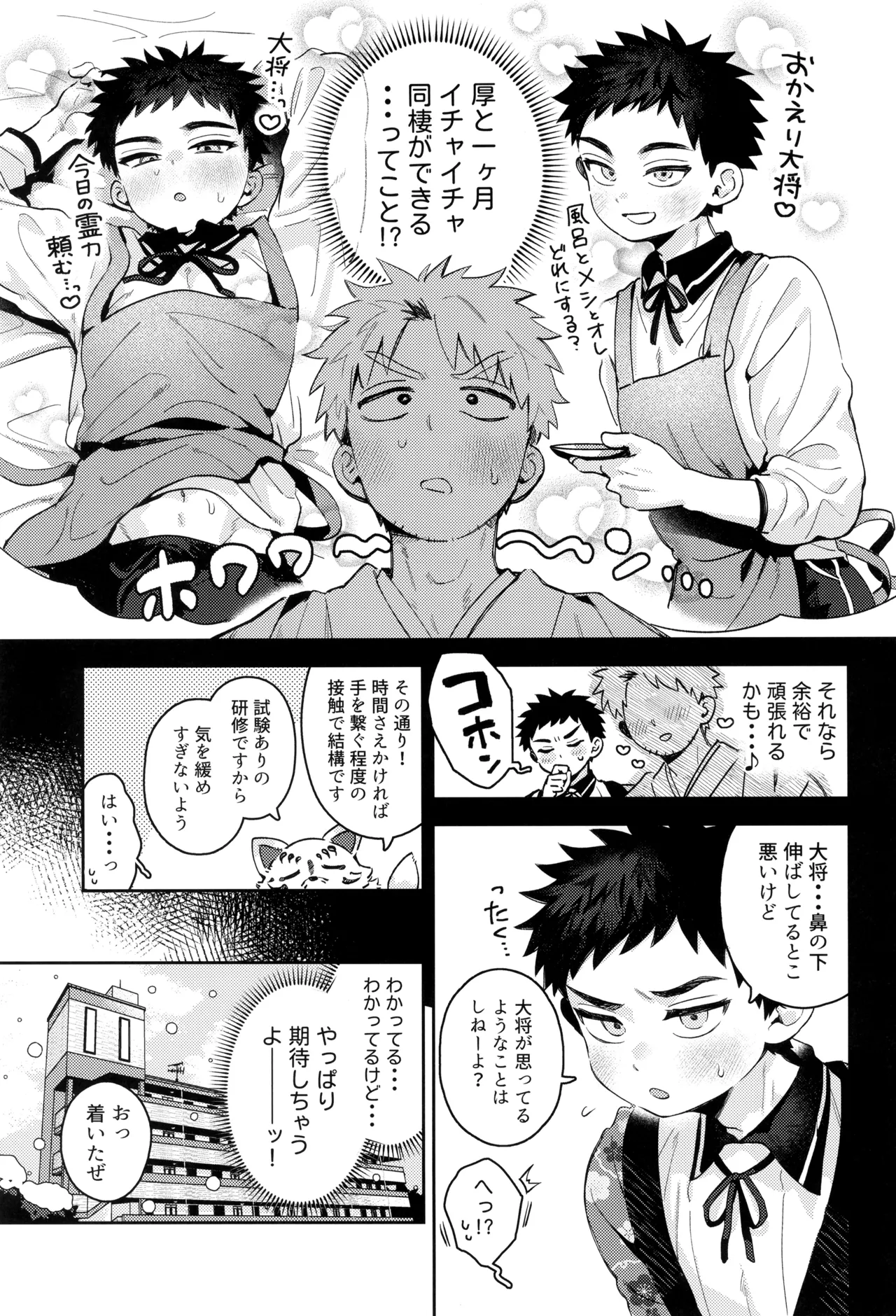 あつと、ひとつき。 Page.9