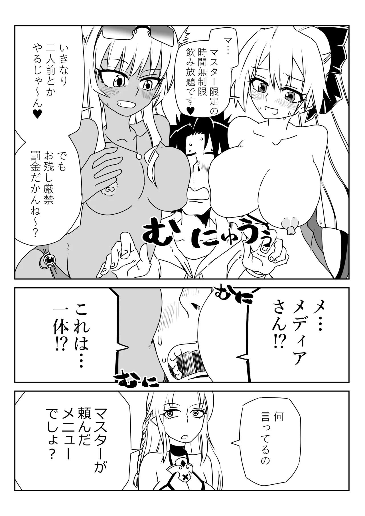 ルルハワでHIT OZ MA と～セッッしないと出られない特異点 Page.10