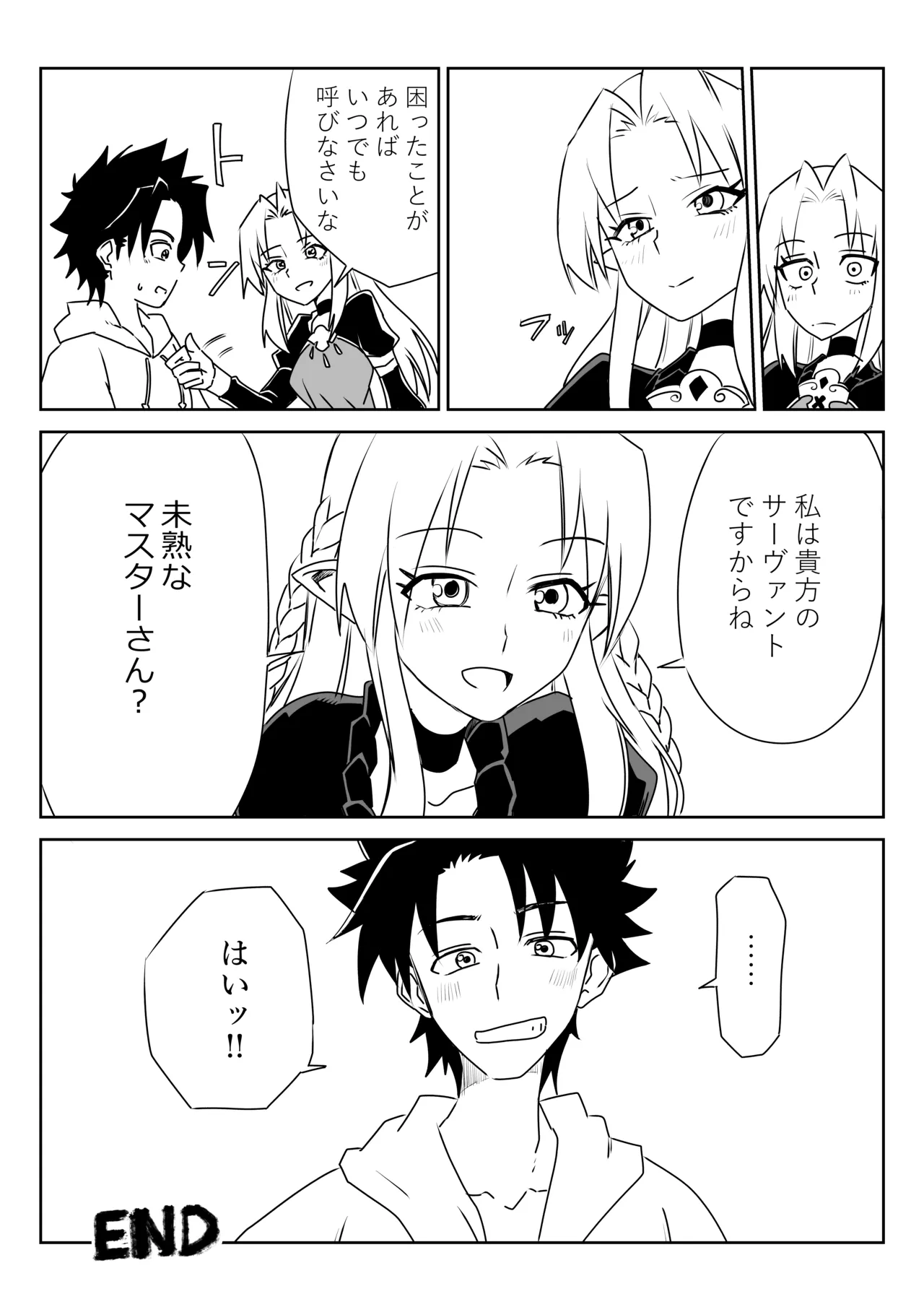 ルルハワでHIT OZ MA と～セッッしないと出られない特異点 Page.24