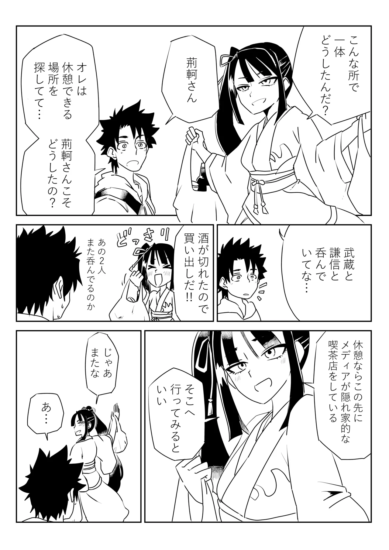 ルルハワでHIT OZ MA と～セッッしないと出られない特異点 Page.3