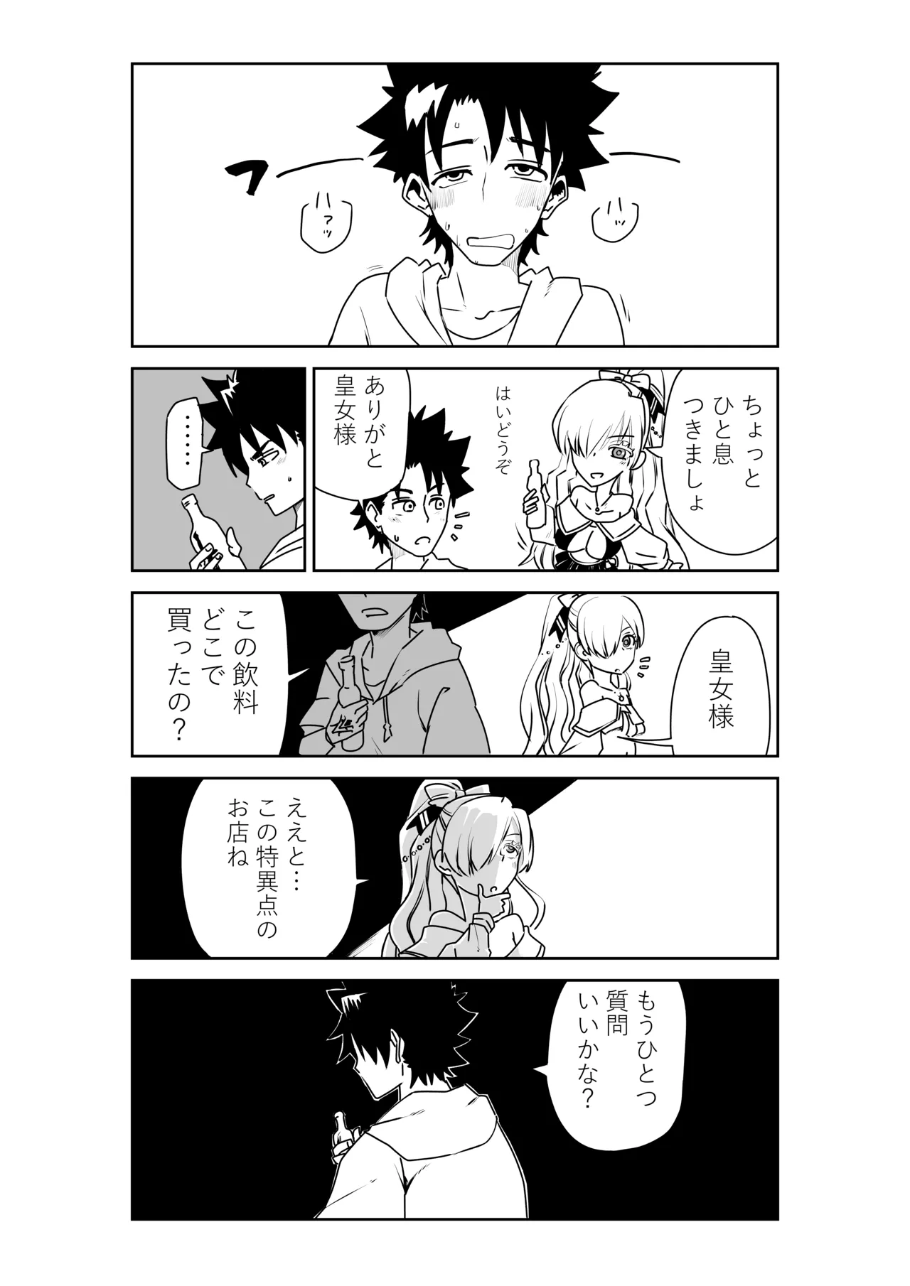 ルルハワでシャルと皇女様と～セッッしないと出られない特異点～ Page.15
