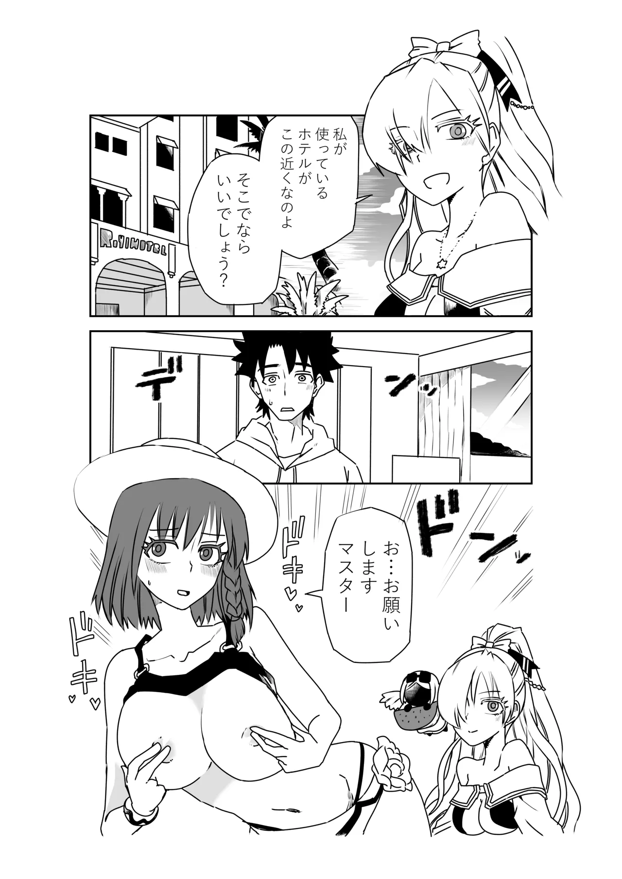 ルルハワでシャルと皇女様と～セッッしないと出られない特異点～ Page.7