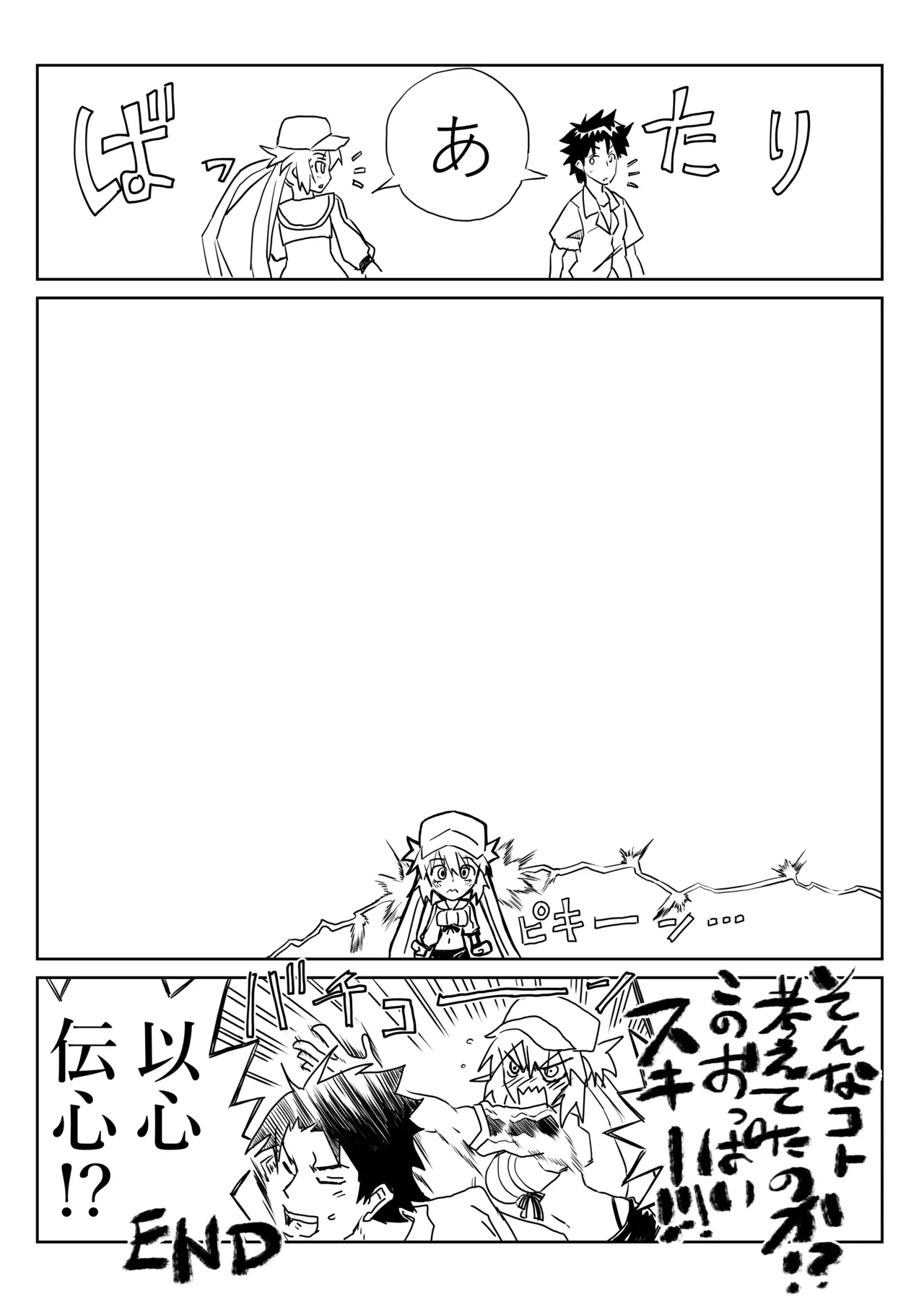 ルルハワでアルキャスで妄想～セッッしないと出られない特異点～幕間 Page.3