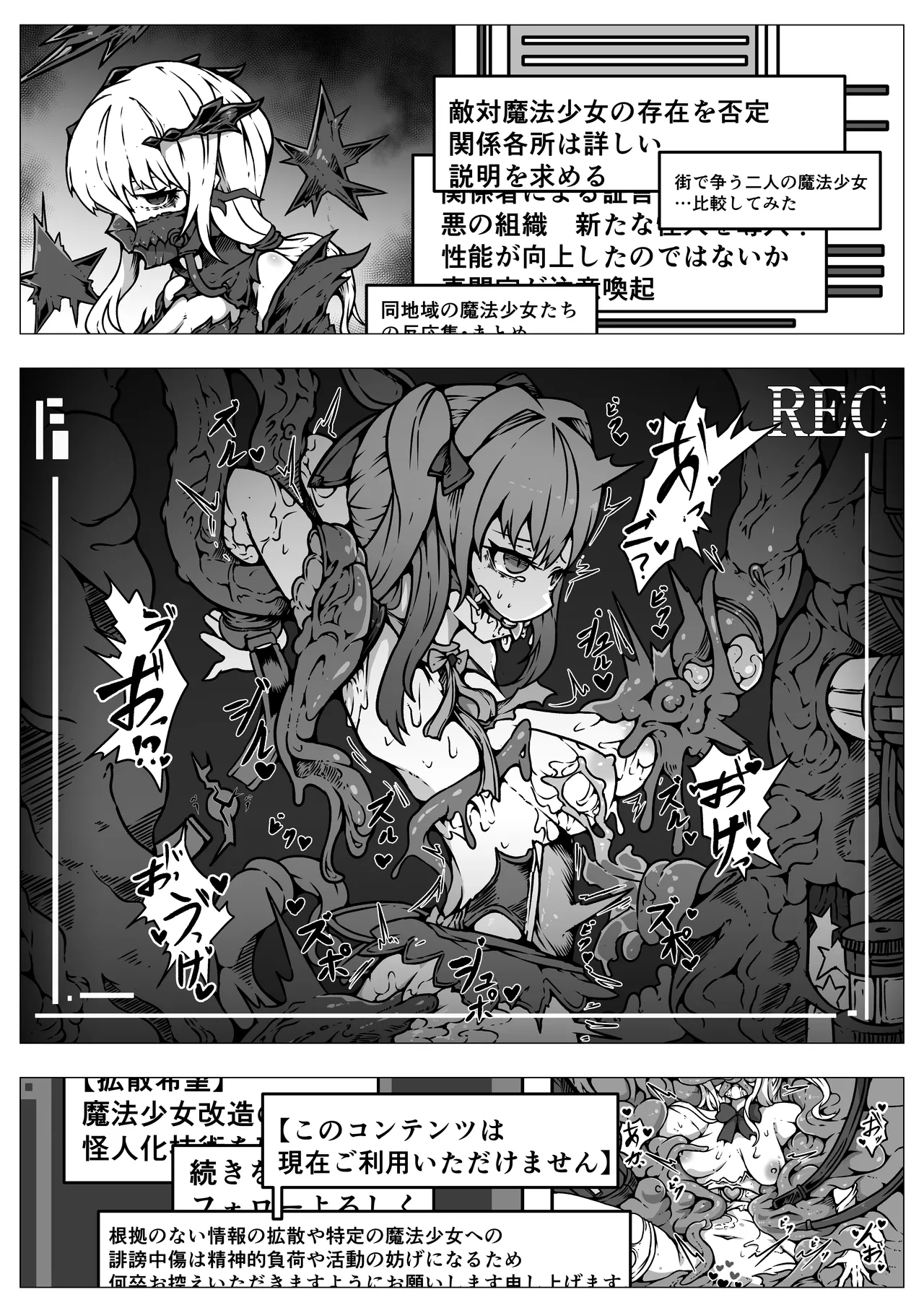 敗北‼凌辱‼魔法少女たち‼捕らえたメスは大切な性奴隷です Page.10
