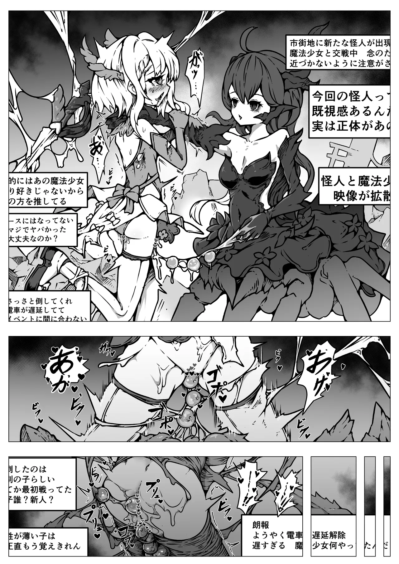 敗北‼凌辱‼魔法少女たち‼捕らえたメスは大切な性奴隷です Page.11