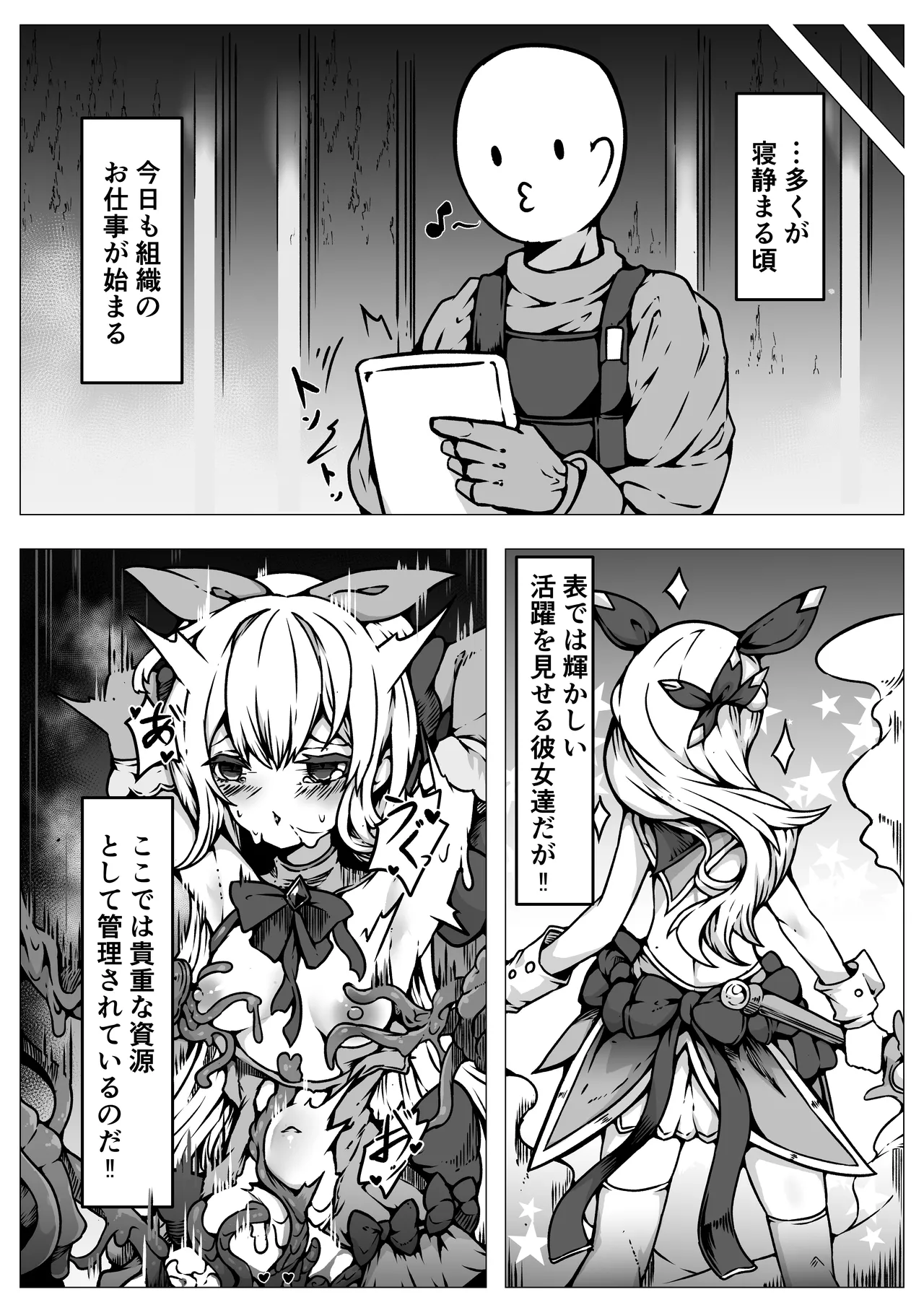 敗北‼凌辱‼魔法少女たち‼捕らえたメスは大切な性奴隷です Page.14