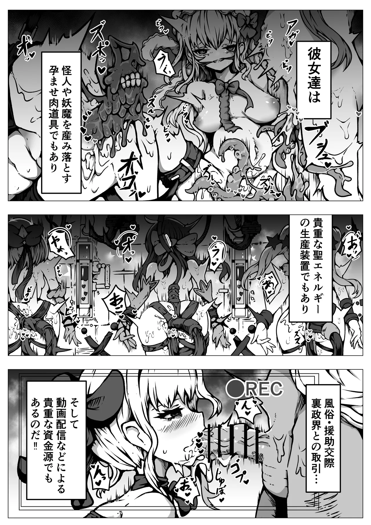 敗北‼凌辱‼魔法少女たち‼捕らえたメスは大切な性奴隷です Page.15