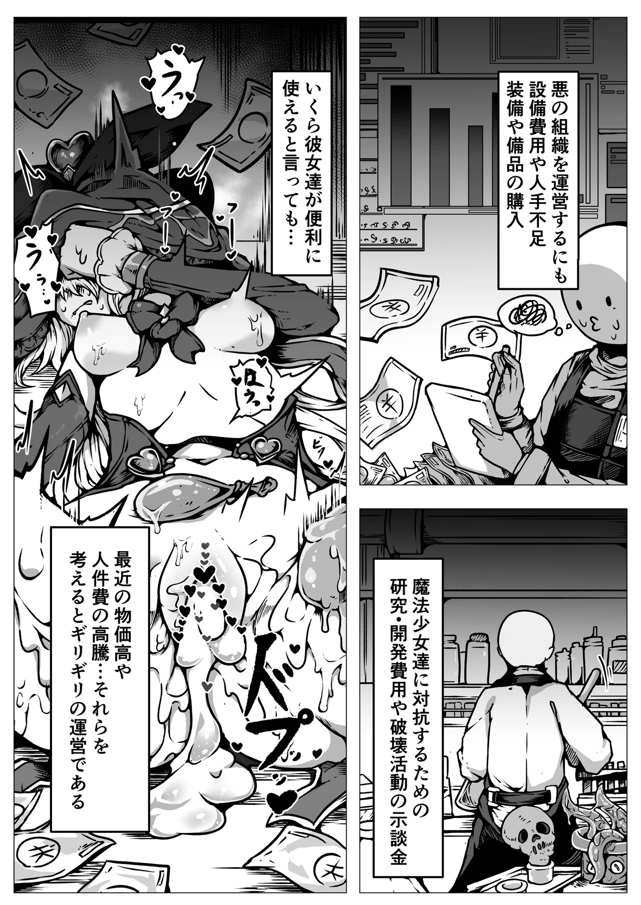 敗北‼凌辱‼魔法少女たち‼捕らえたメスは大切な性奴隷です Page.16