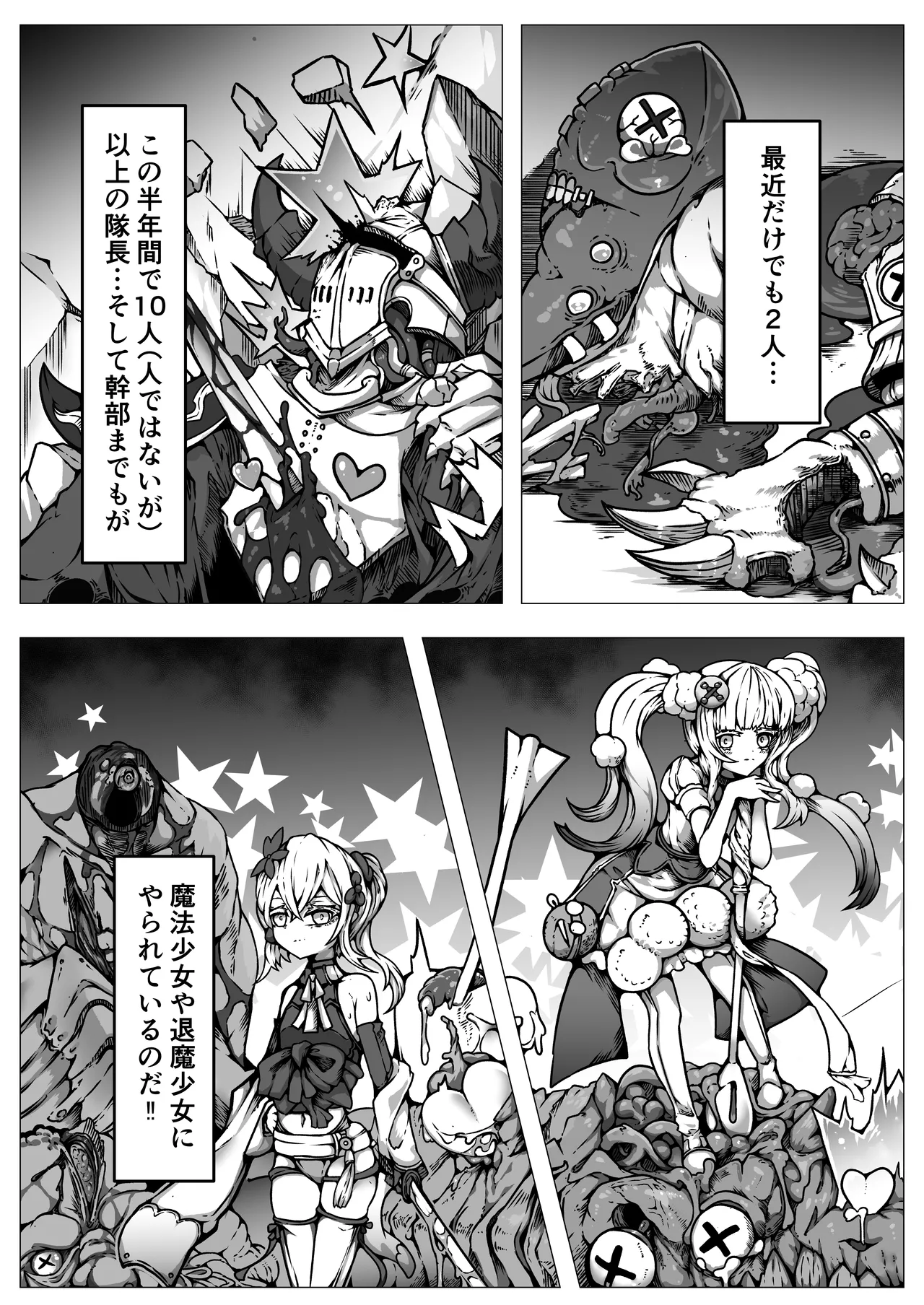敗北‼凌辱‼魔法少女たち‼捕らえたメスは大切な性奴隷です Page.19