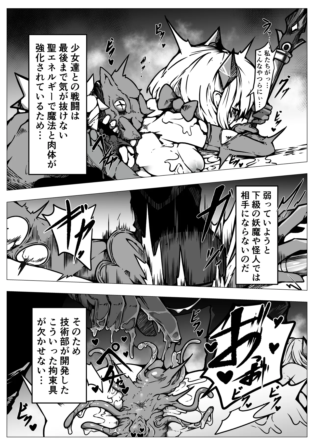 敗北‼凌辱‼魔法少女たち‼捕らえたメスは大切な性奴隷です Page.24