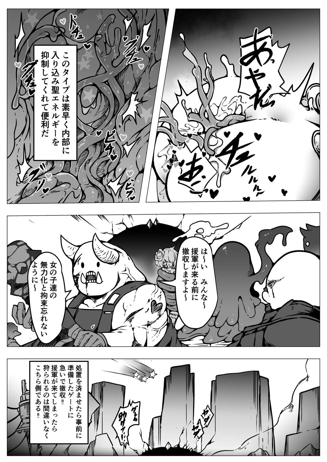敗北‼凌辱‼魔法少女たち‼捕らえたメスは大切な性奴隷です Page.28