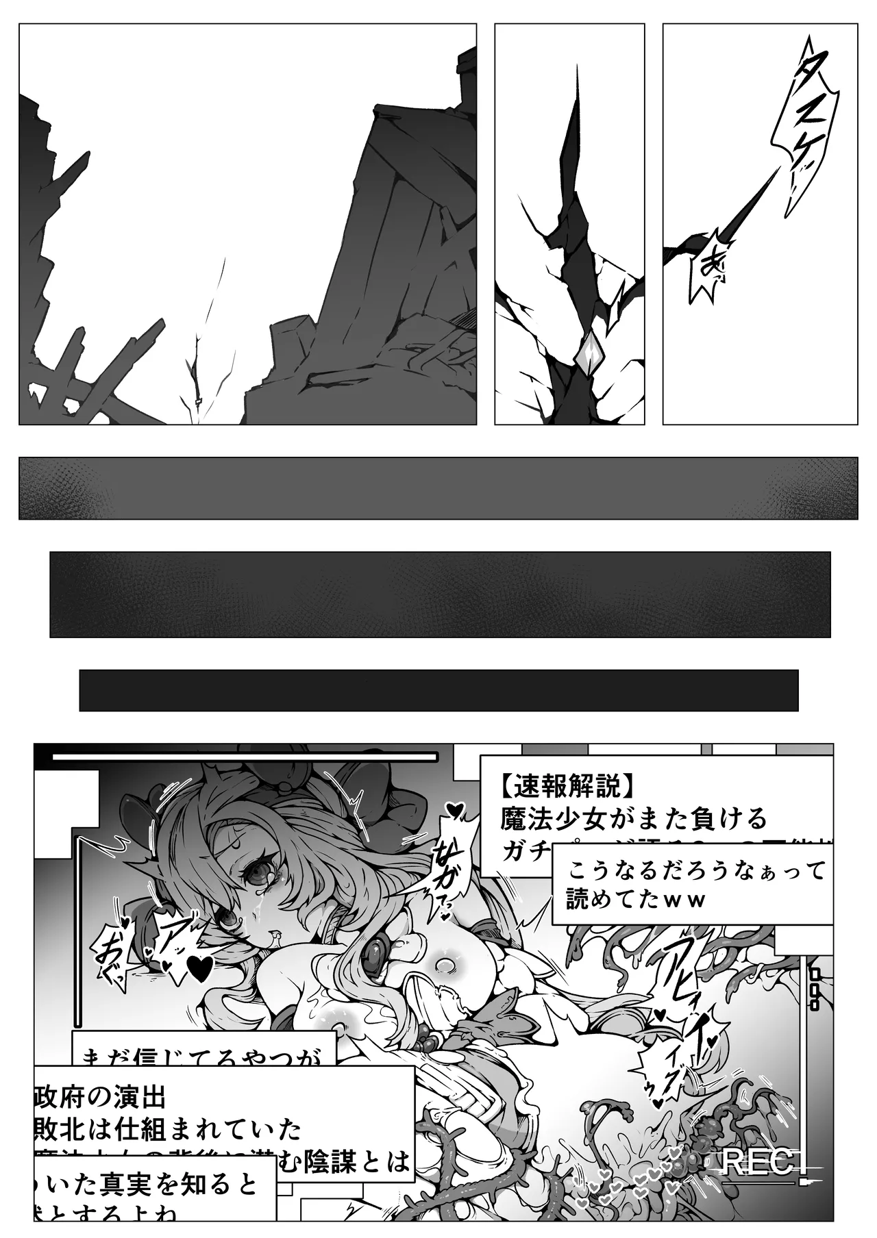 敗北‼凌辱‼魔法少女たち‼捕らえたメスは大切な性奴隷です Page.29