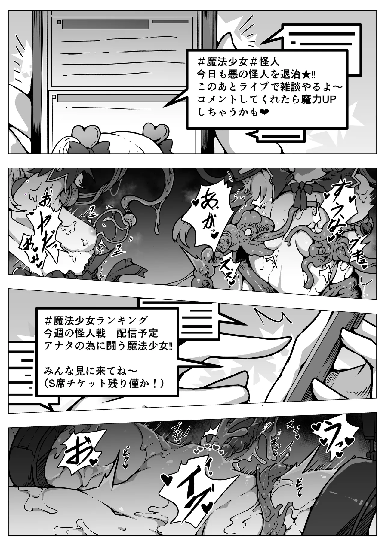 敗北‼凌辱‼魔法少女たち‼捕らえたメスは大切な性奴隷です Page.3