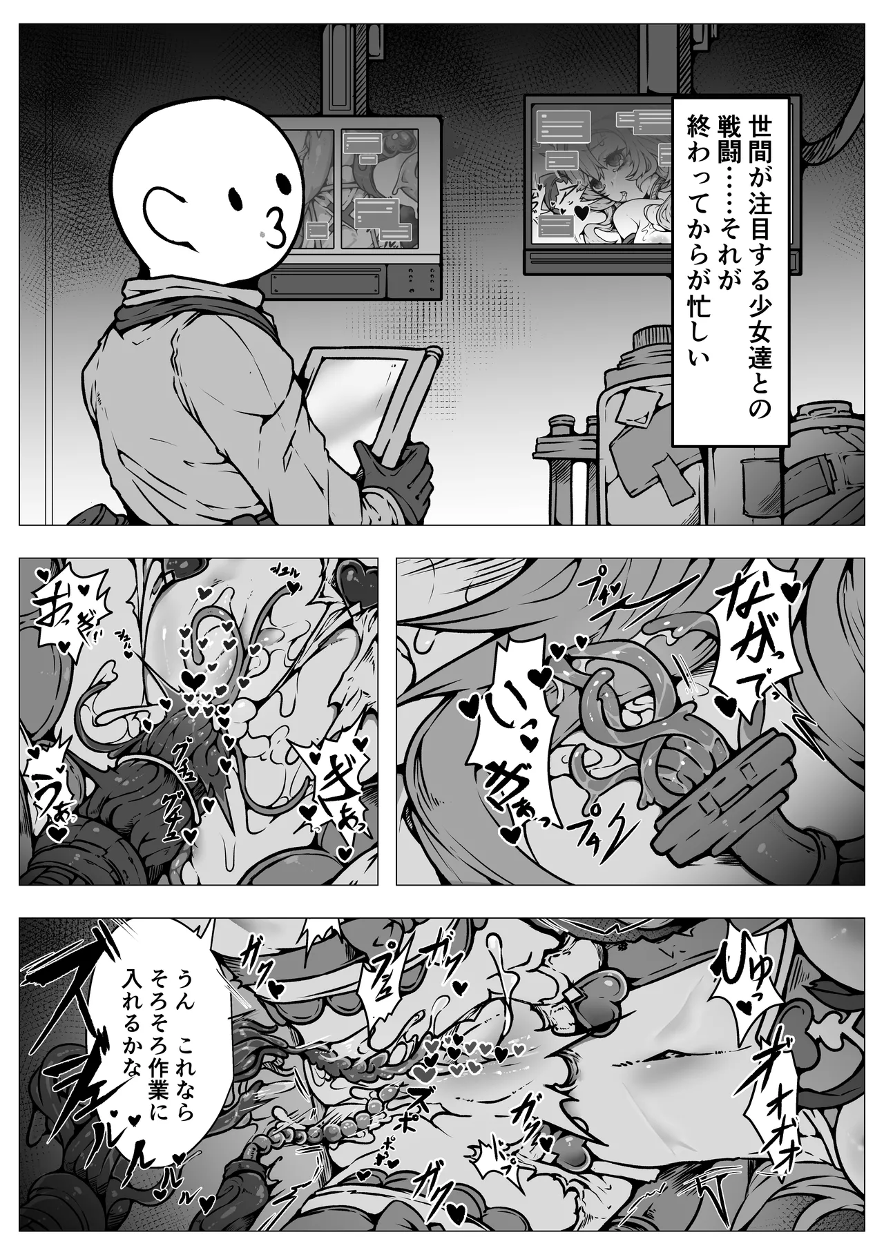 敗北‼凌辱‼魔法少女たち‼捕らえたメスは大切な性奴隷です Page.30