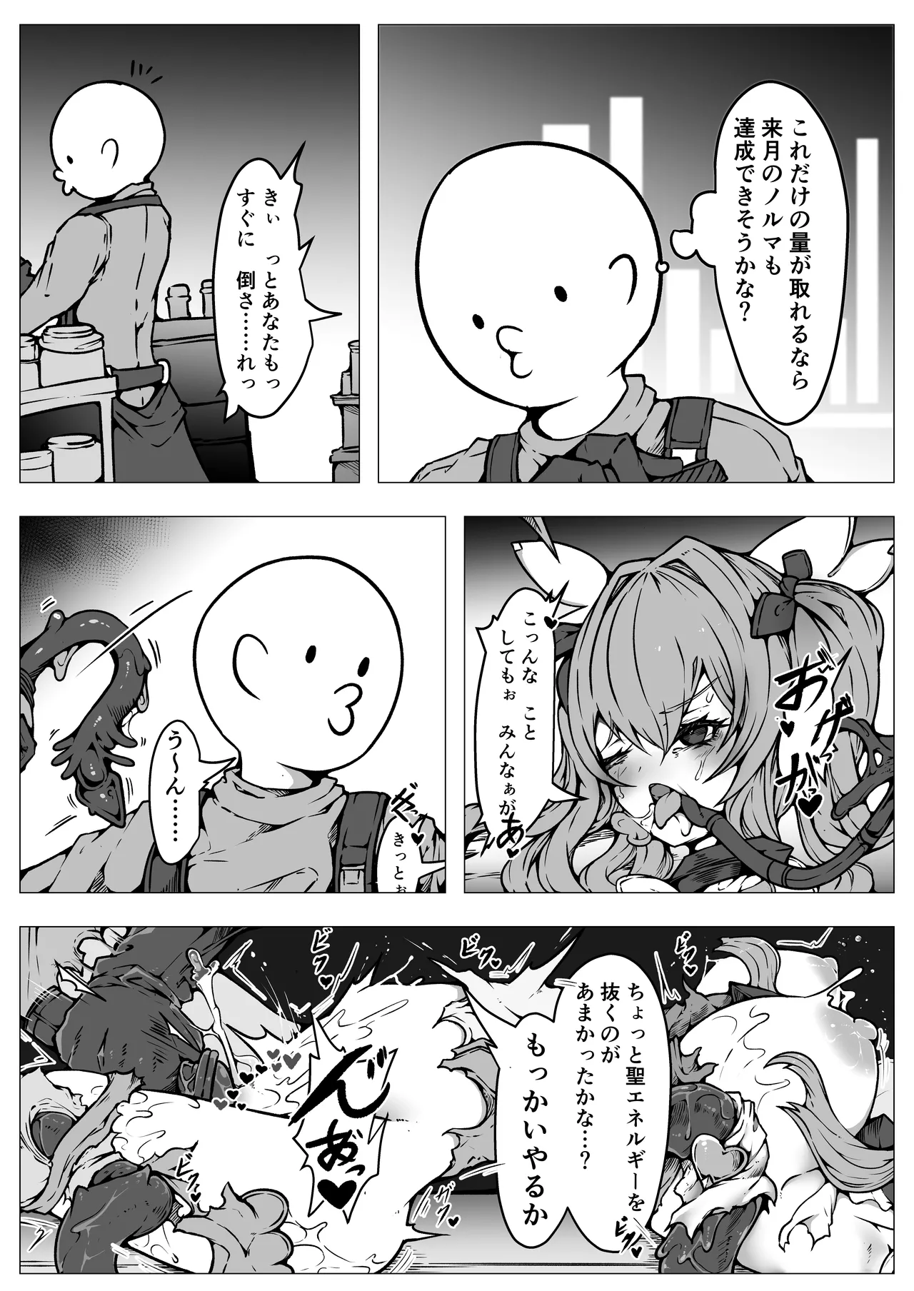 敗北‼凌辱‼魔法少女たち‼捕らえたメスは大切な性奴隷です Page.32