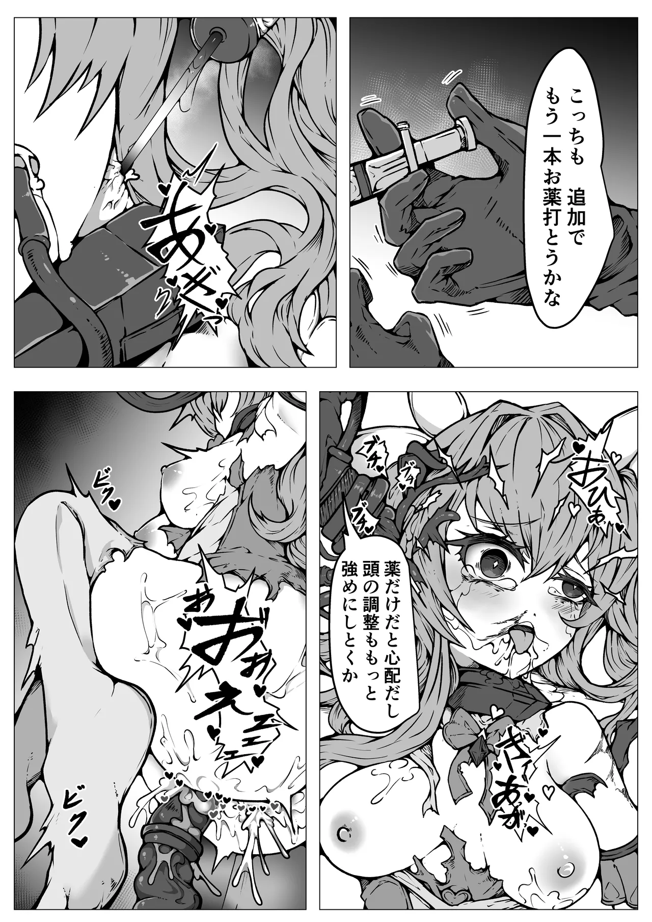 敗北‼凌辱‼魔法少女たち‼捕らえたメスは大切な性奴隷です Page.33