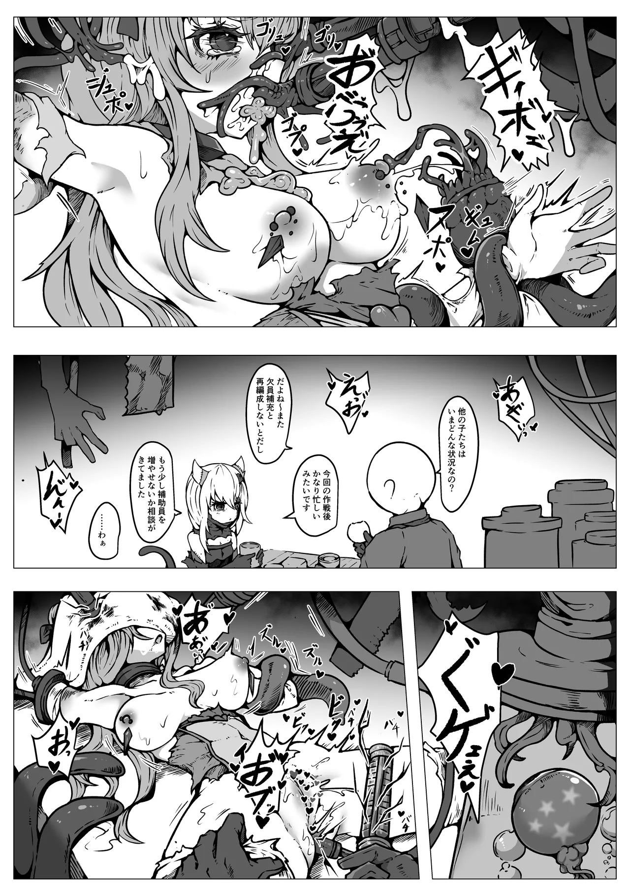 敗北‼凌辱‼魔法少女たち‼捕らえたメスは大切な性奴隷です Page.39