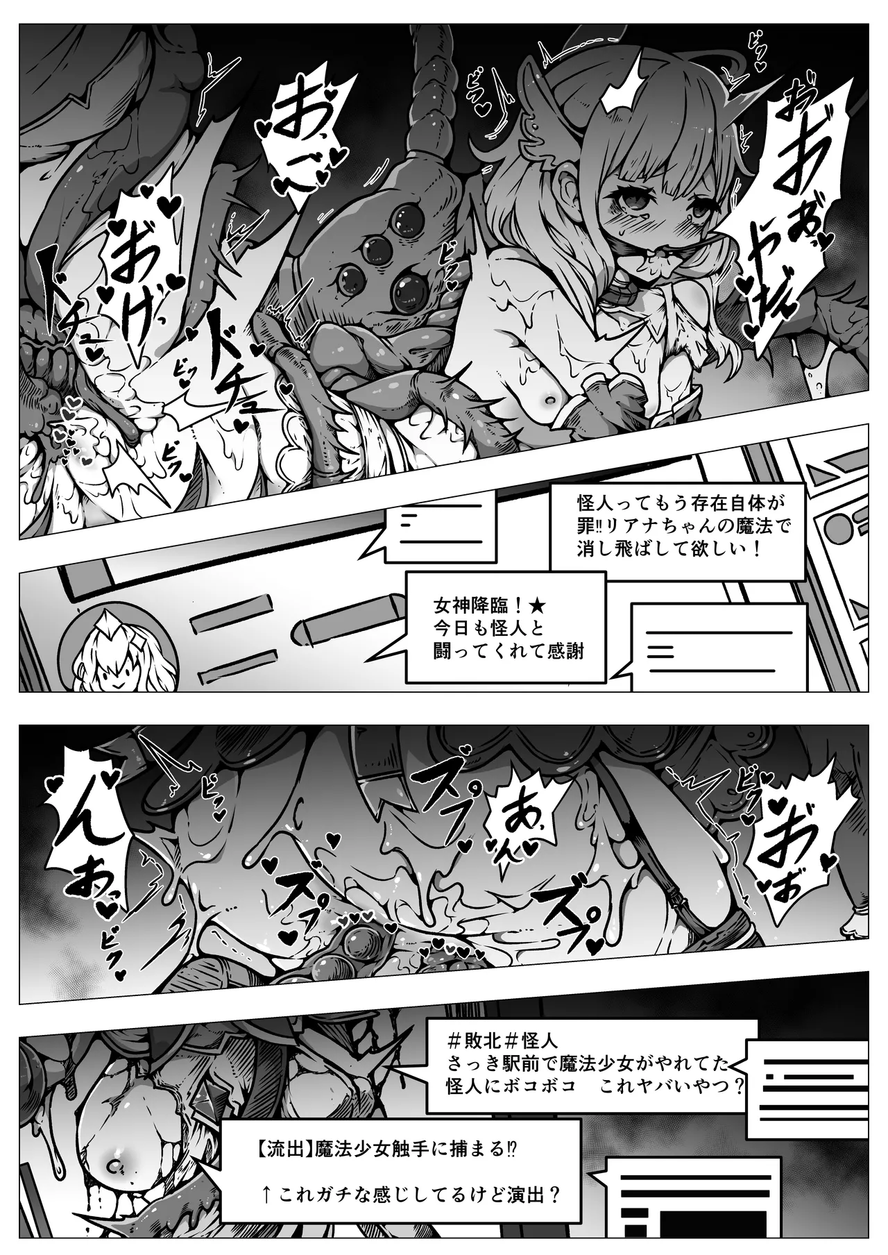 敗北‼凌辱‼魔法少女たち‼捕らえたメスは大切な性奴隷です Page.4