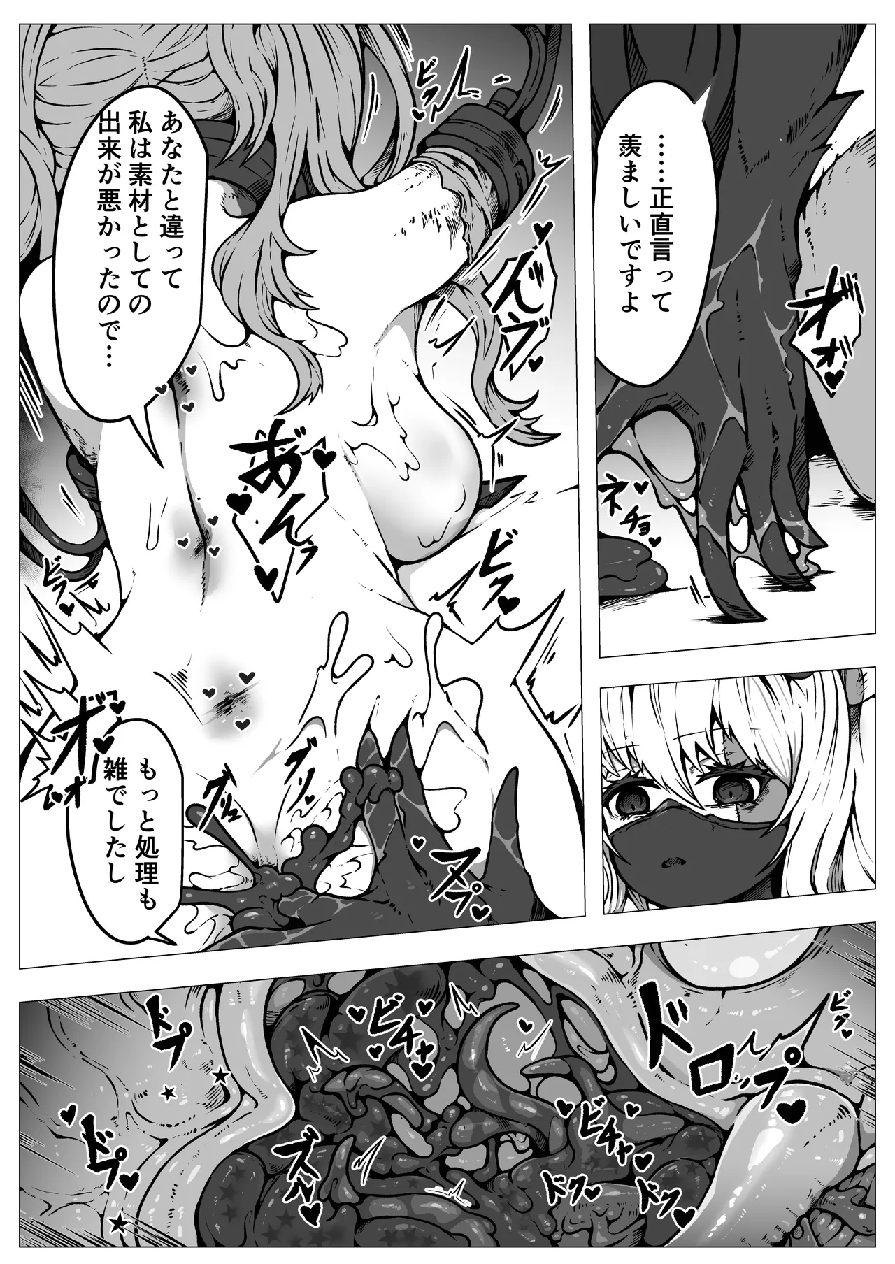 敗北‼凌辱‼魔法少女たち‼捕らえたメスは大切な性奴隷です Page.45
