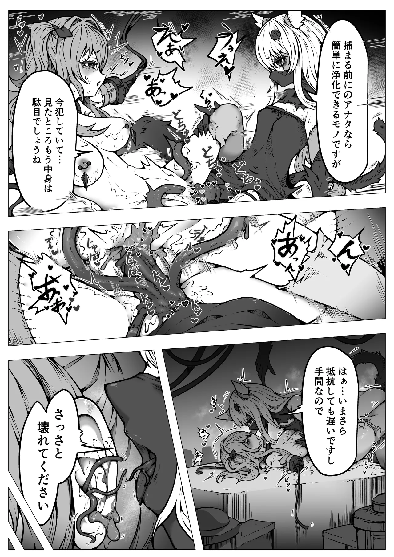 敗北‼凌辱‼魔法少女たち‼捕らえたメスは大切な性奴隷です Page.48