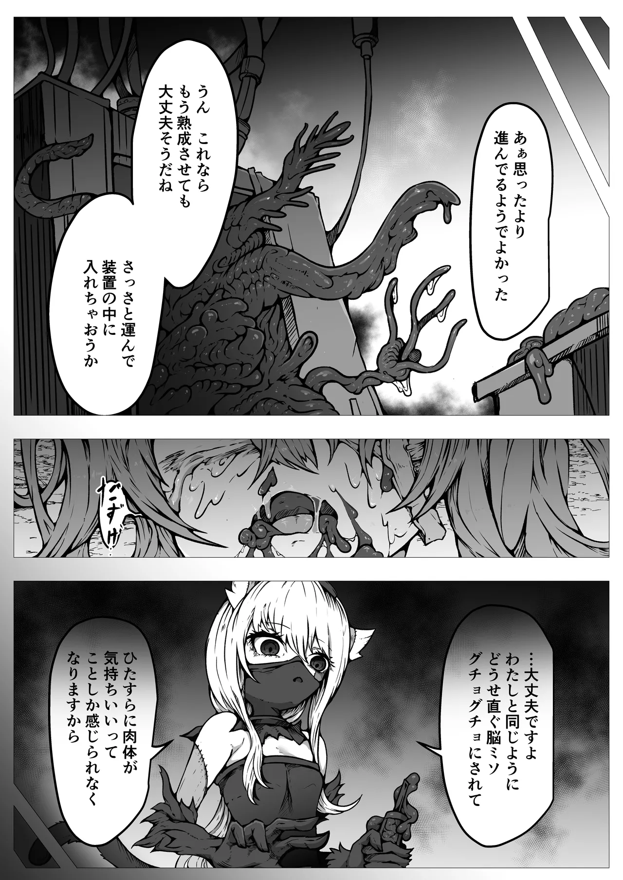 敗北‼凌辱‼魔法少女たち‼捕らえたメスは大切な性奴隷です Page.49