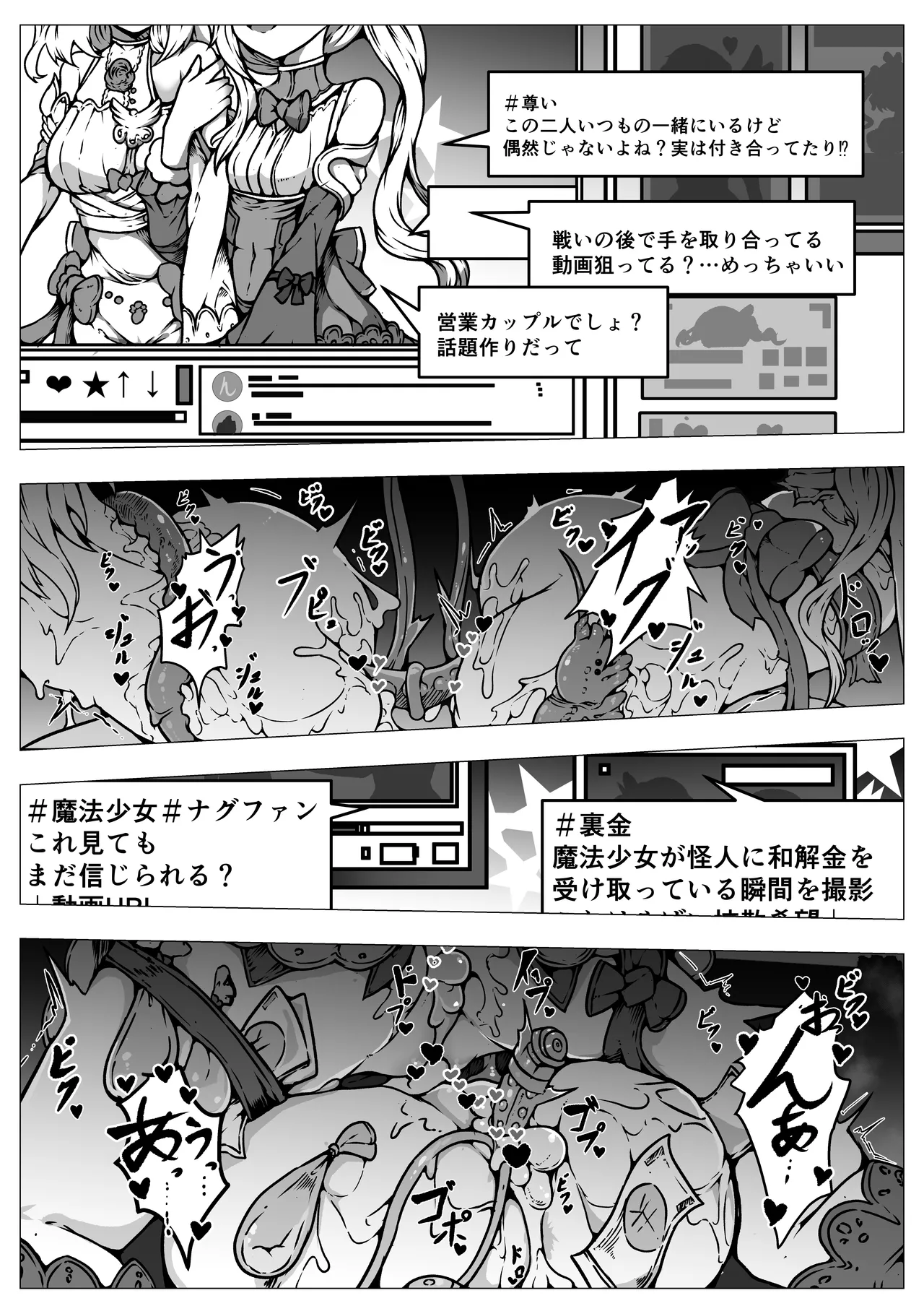 敗北‼凌辱‼魔法少女たち‼捕らえたメスは大切な性奴隷です Page.5