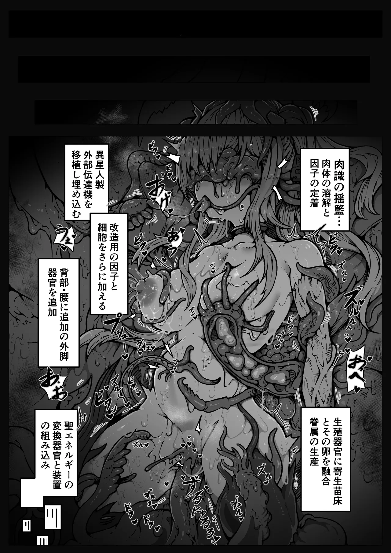 敗北‼凌辱‼魔法少女たち‼捕らえたメスは大切な性奴隷です Page.51