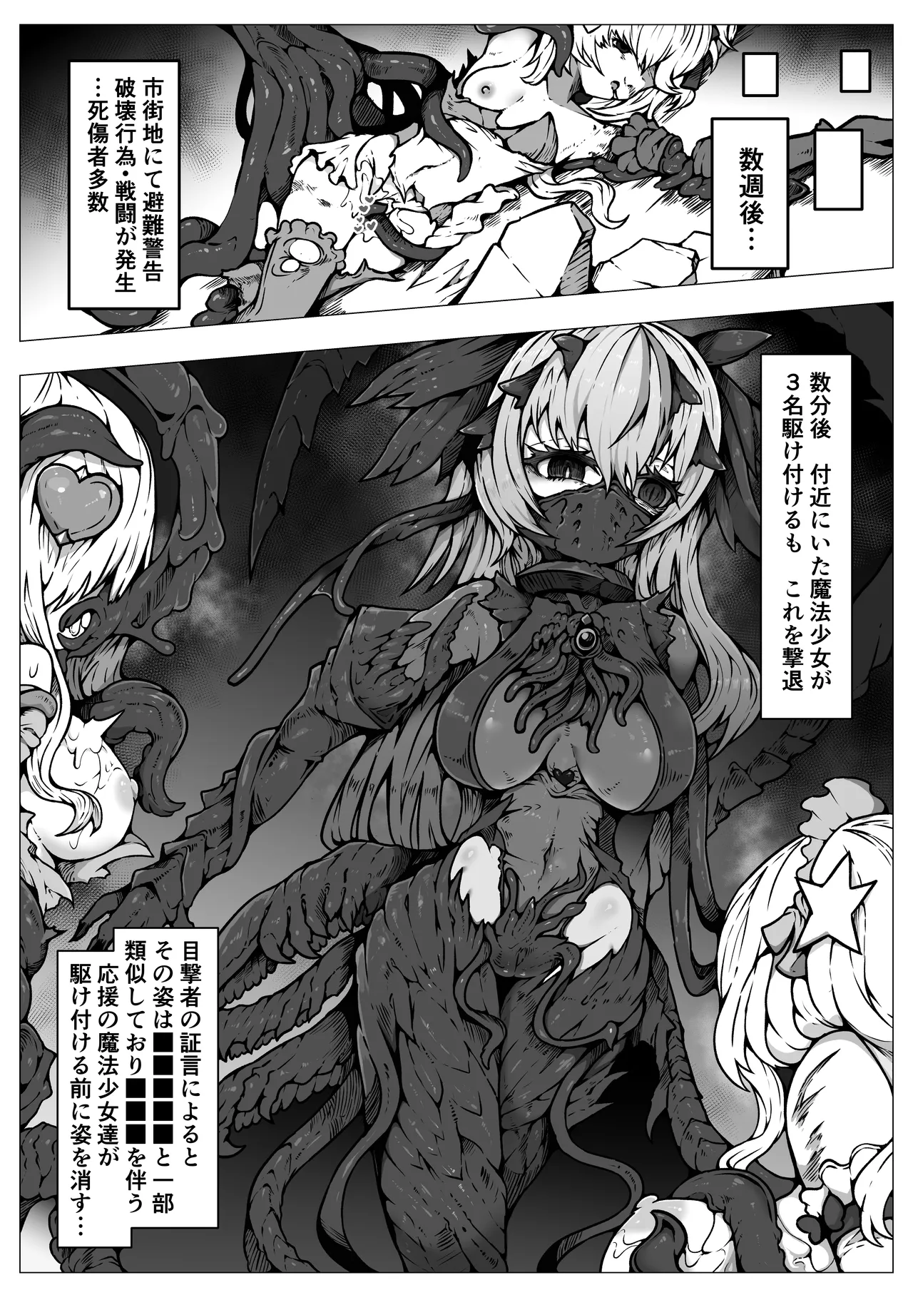 敗北‼凌辱‼魔法少女たち‼捕らえたメスは大切な性奴隷です Page.53