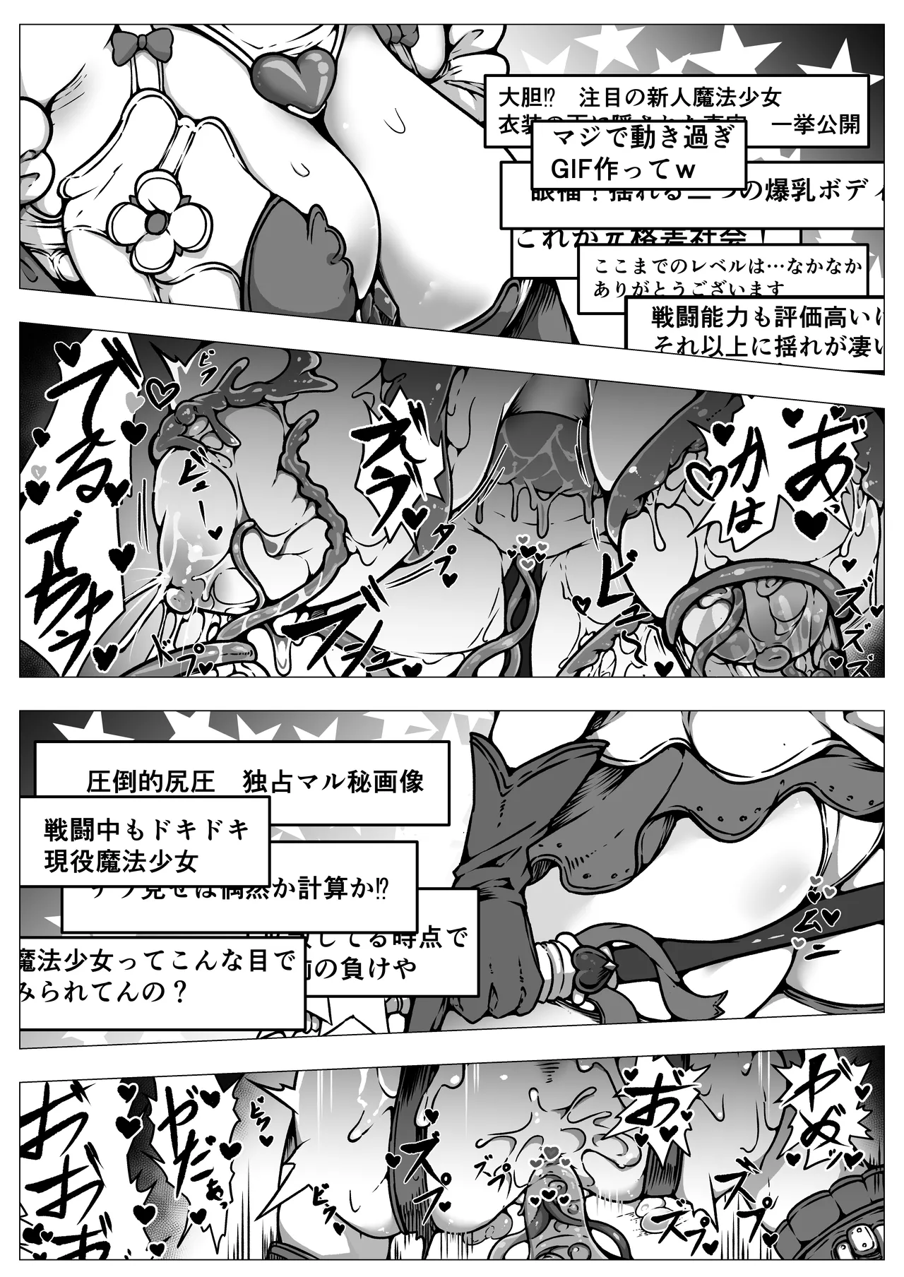敗北‼凌辱‼魔法少女たち‼捕らえたメスは大切な性奴隷です Page.6