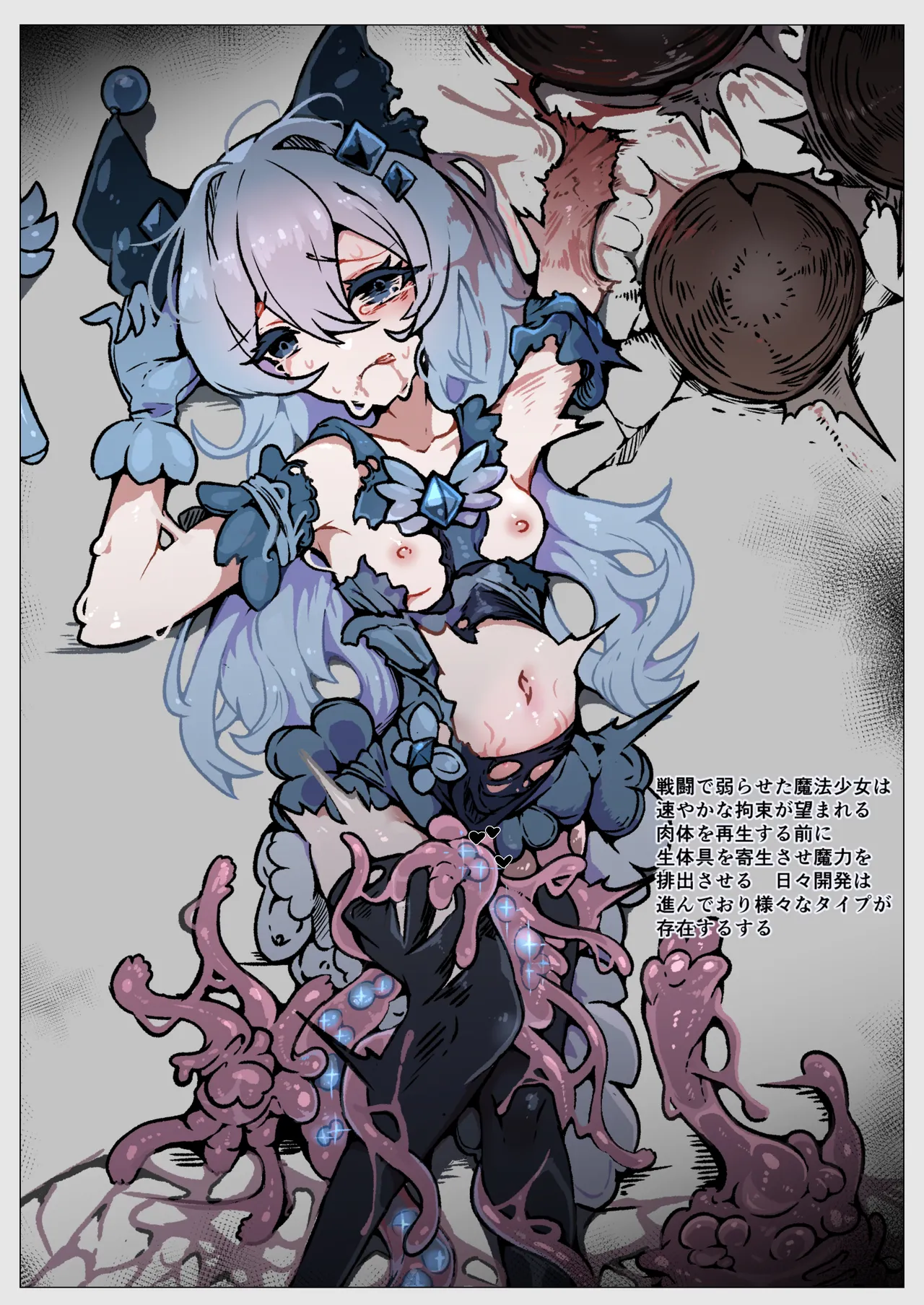 敗北‼凌辱‼魔法少女たち‼捕らえたメスは大切な性奴隷です Page.62