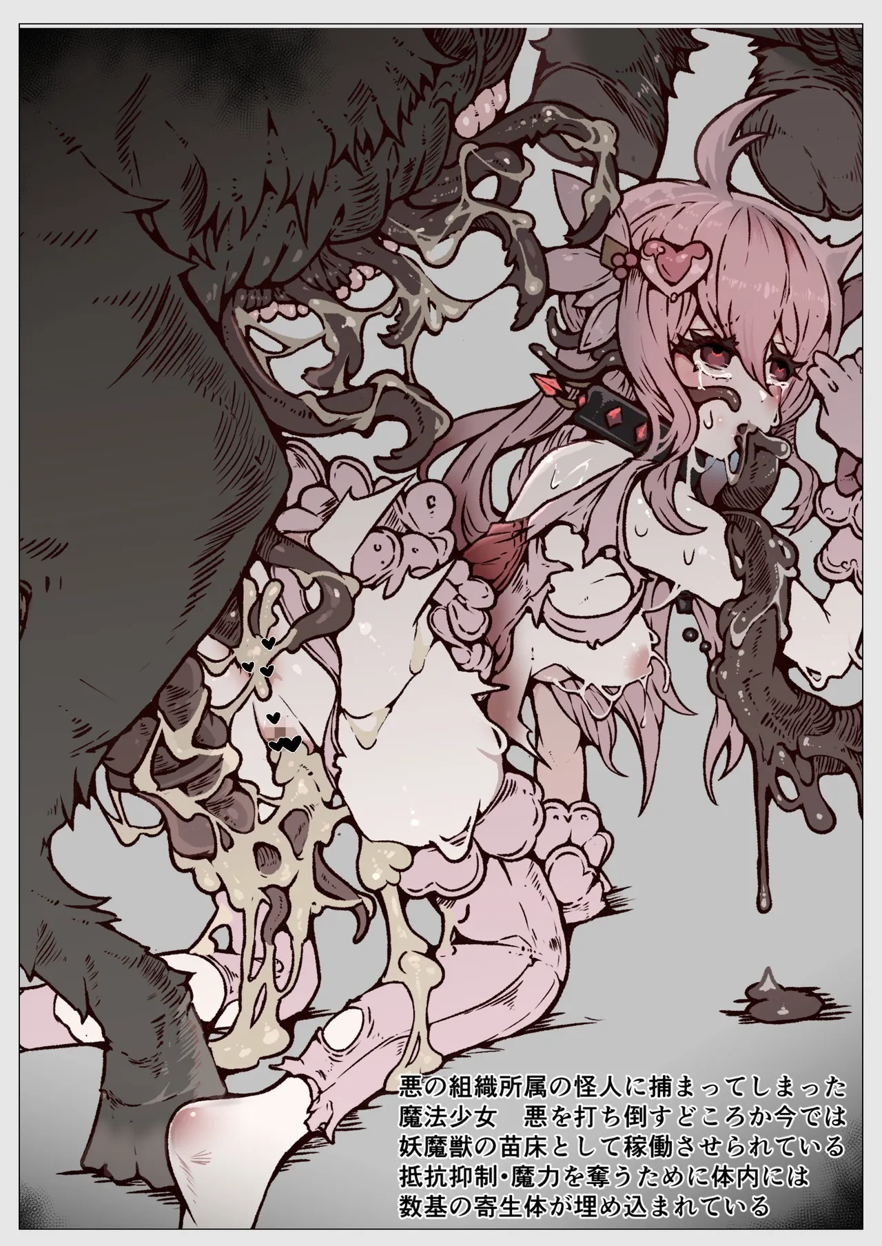 敗北‼凌辱‼魔法少女たち‼捕らえたメスは大切な性奴隷です Page.64