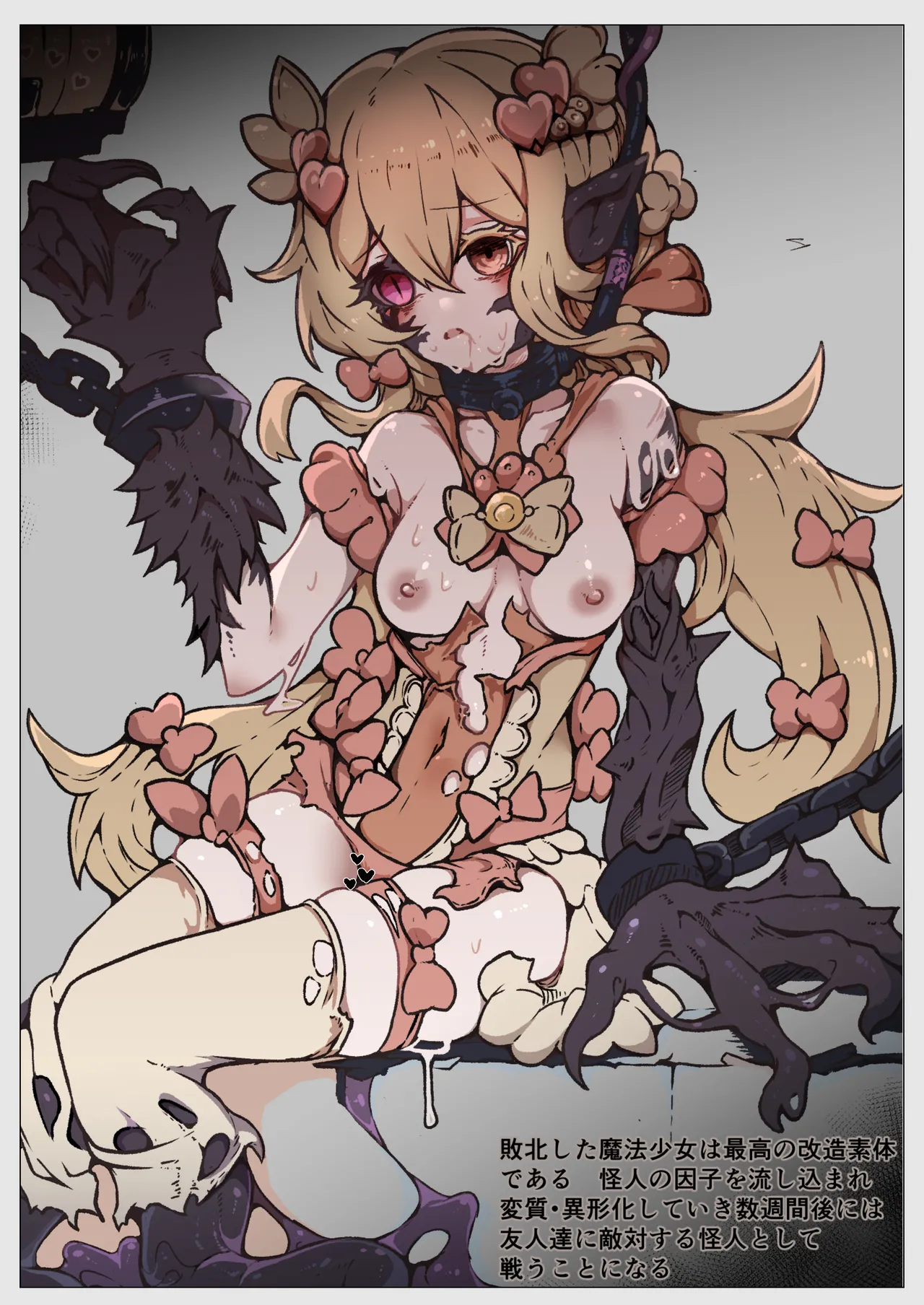 敗北‼凌辱‼魔法少女たち‼捕らえたメスは大切な性奴隷です Page.65