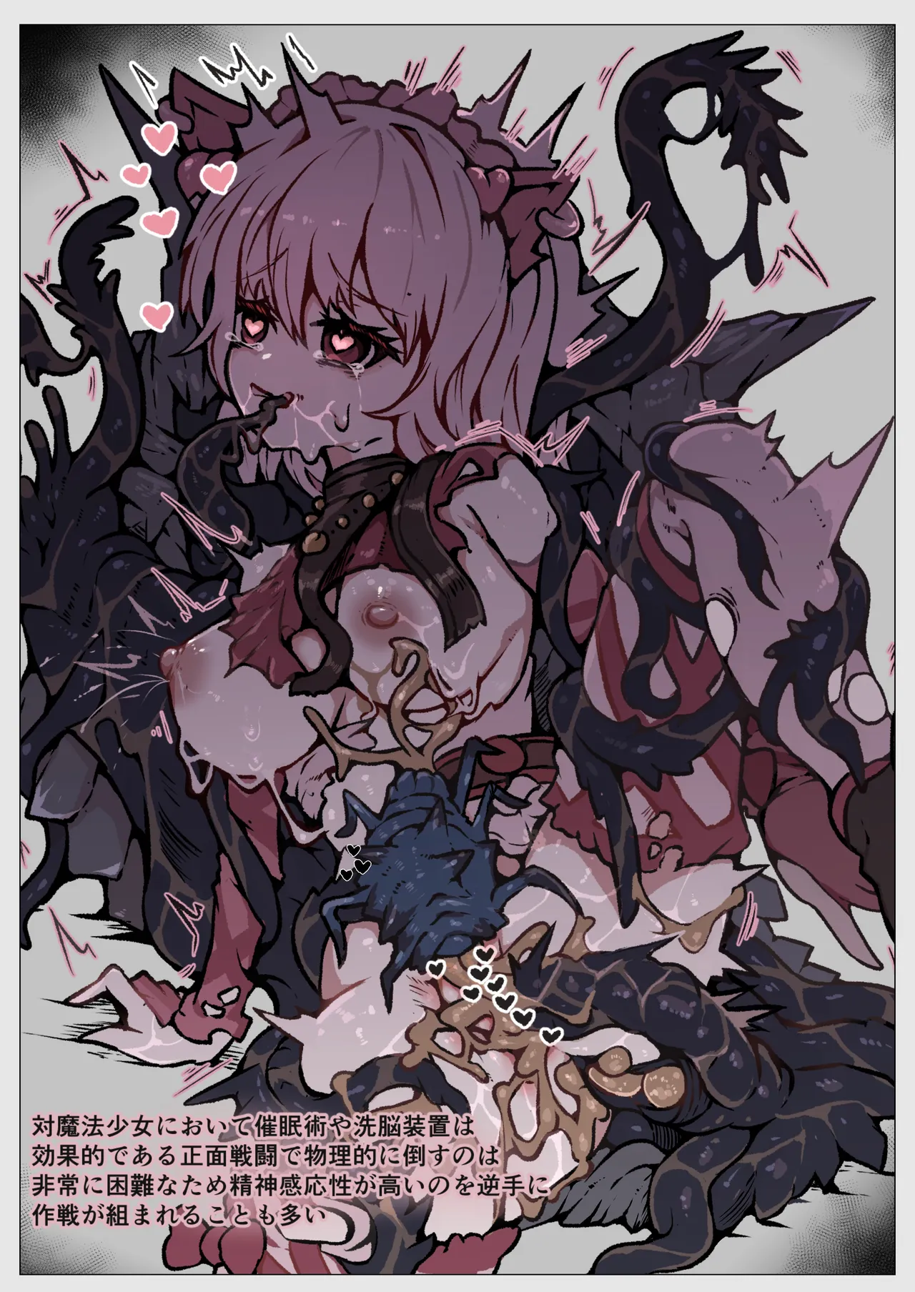 敗北‼凌辱‼魔法少女たち‼捕らえたメスは大切な性奴隷です Page.66