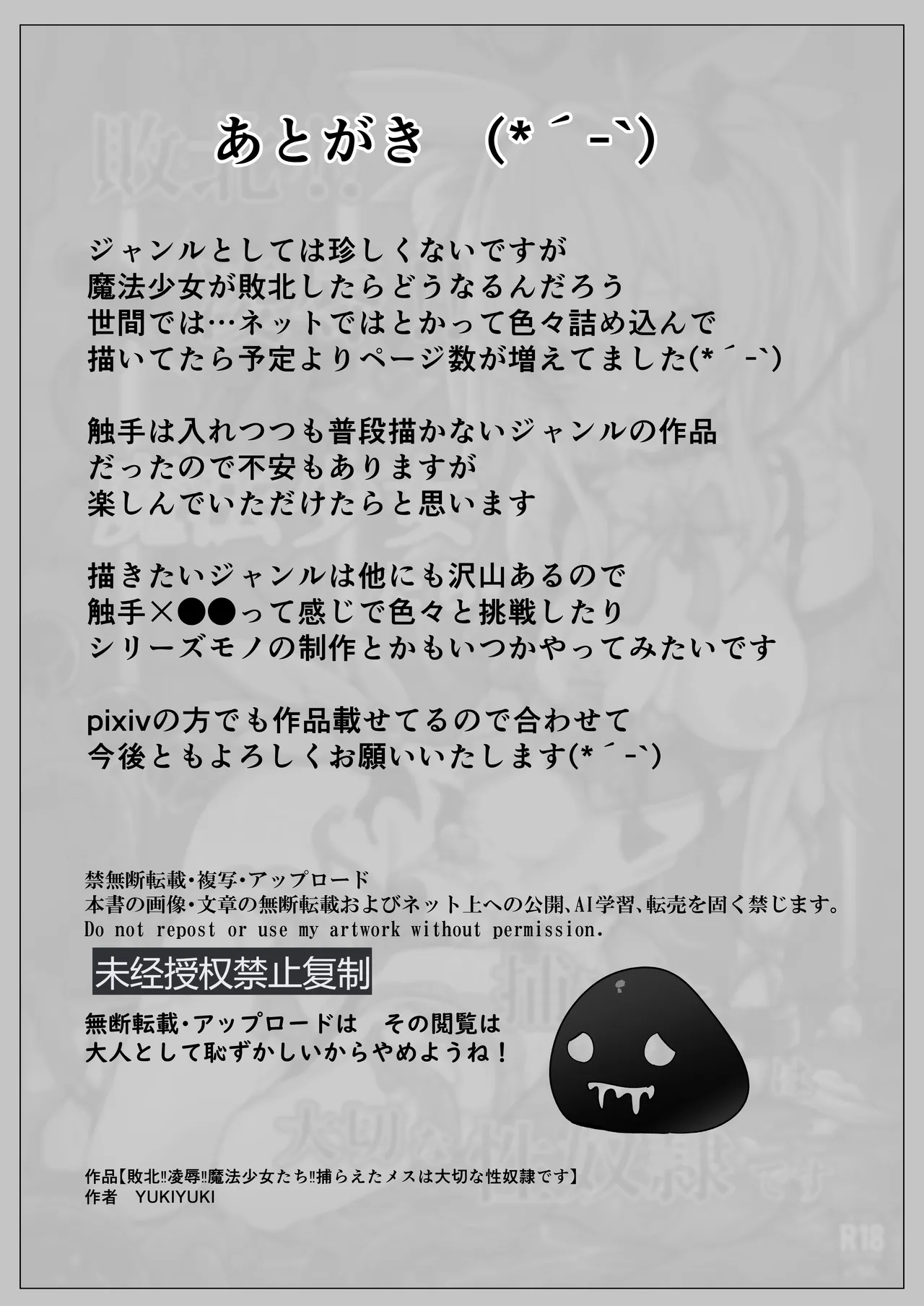 敗北‼凌辱‼魔法少女たち‼捕らえたメスは大切な性奴隷です Page.67