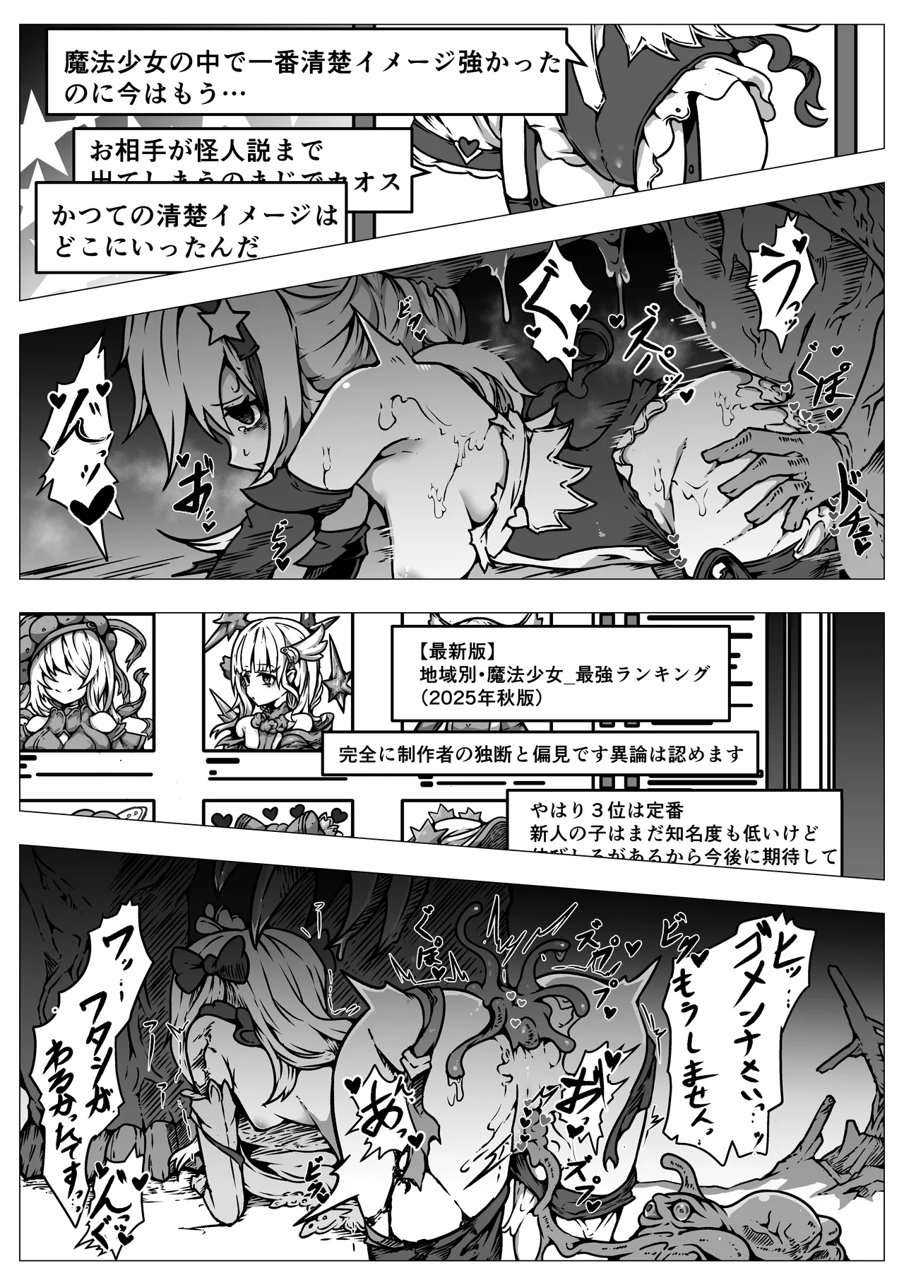 敗北‼凌辱‼魔法少女たち‼捕らえたメスは大切な性奴隷です Page.7