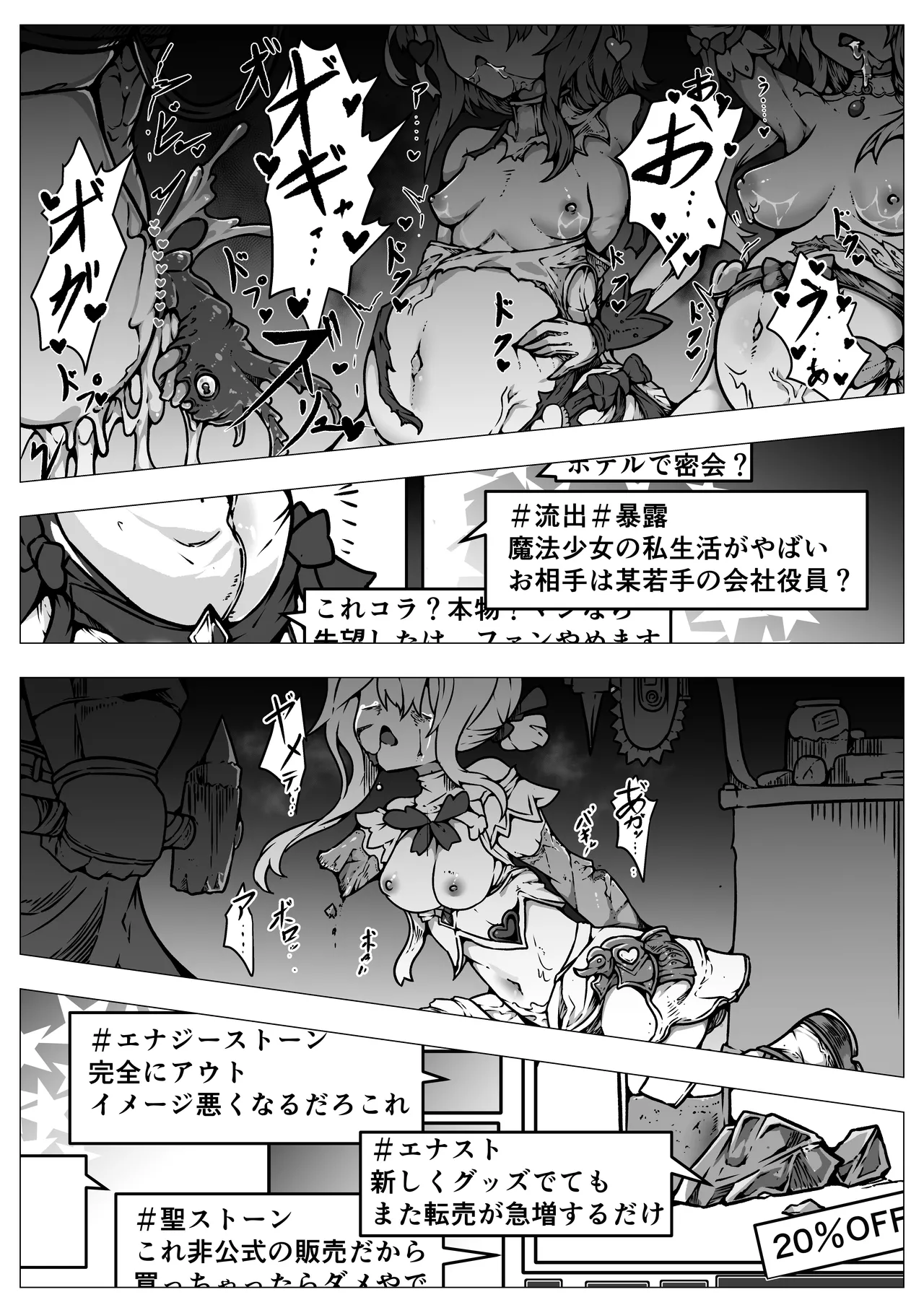 敗北‼凌辱‼魔法少女たち‼捕らえたメスは大切な性奴隷です Page.8