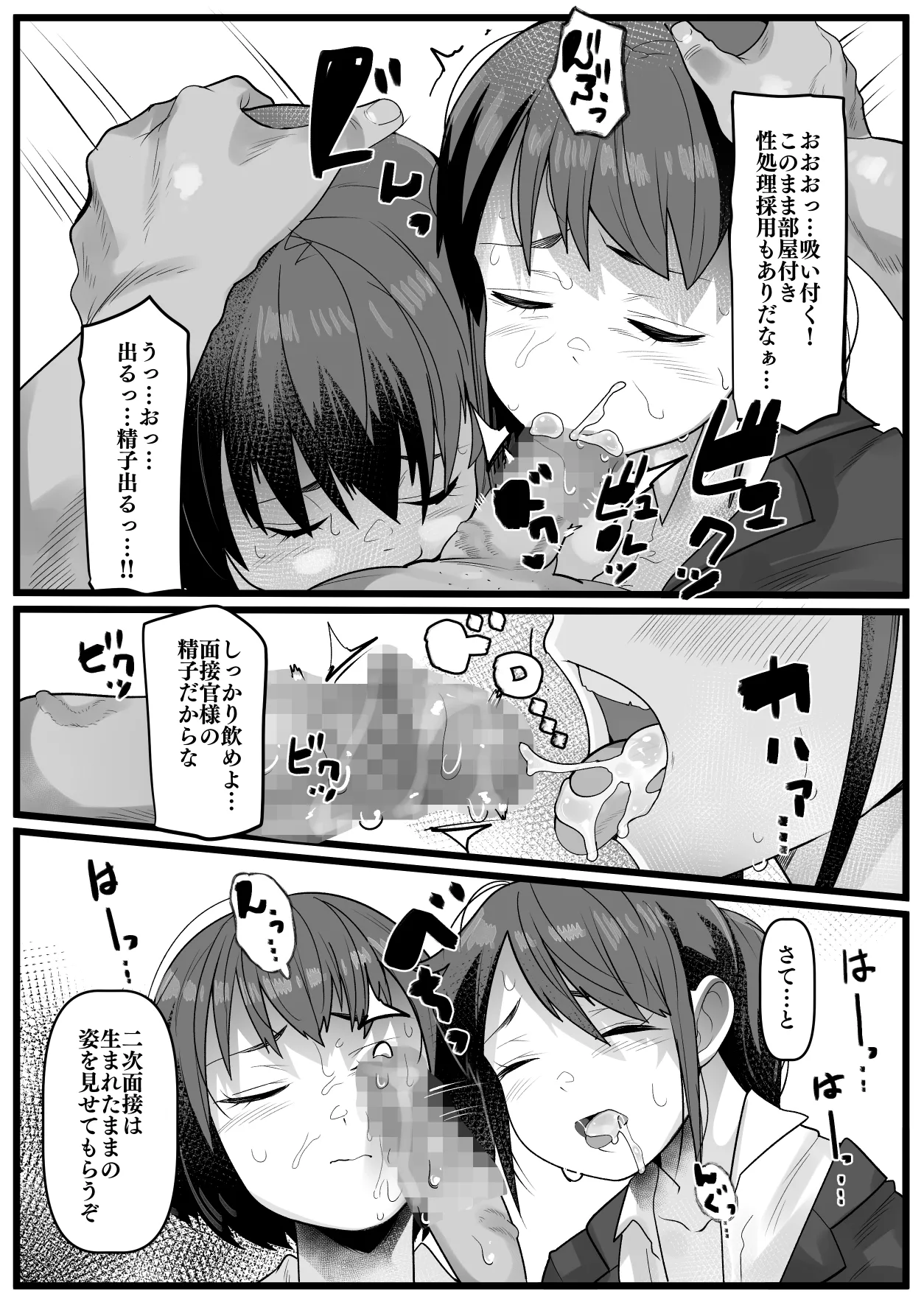 面接中眠らされていただかれちゃう新卒女子ズ Page.4