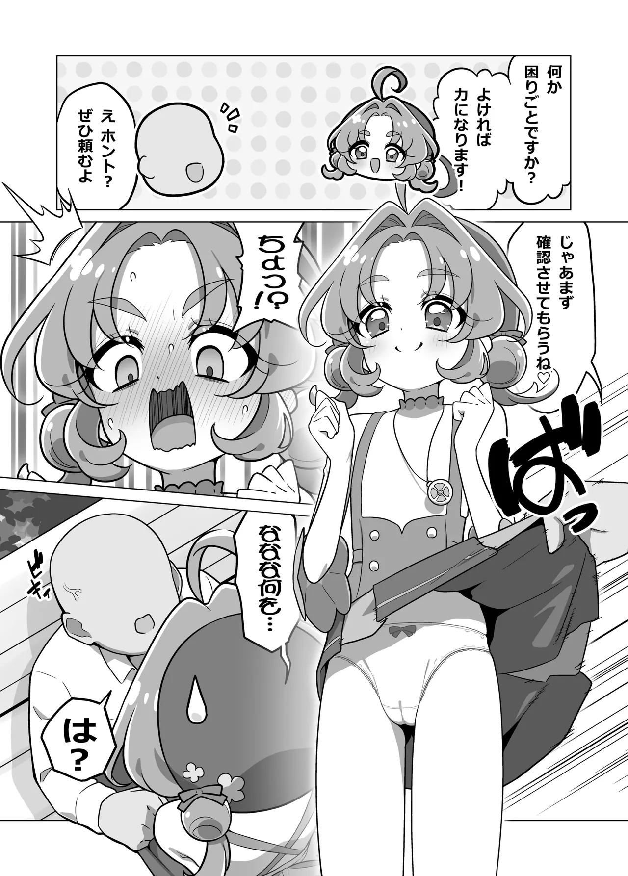 たんプリまんが Page.2