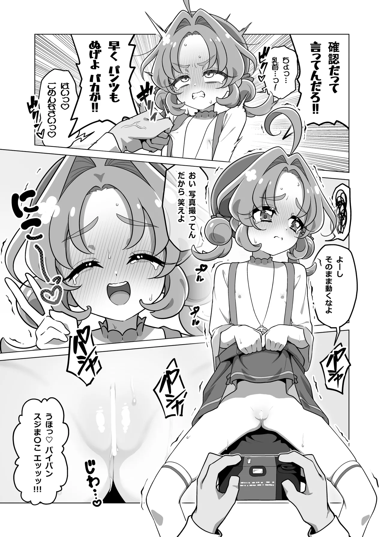 たんプリまんが Page.3