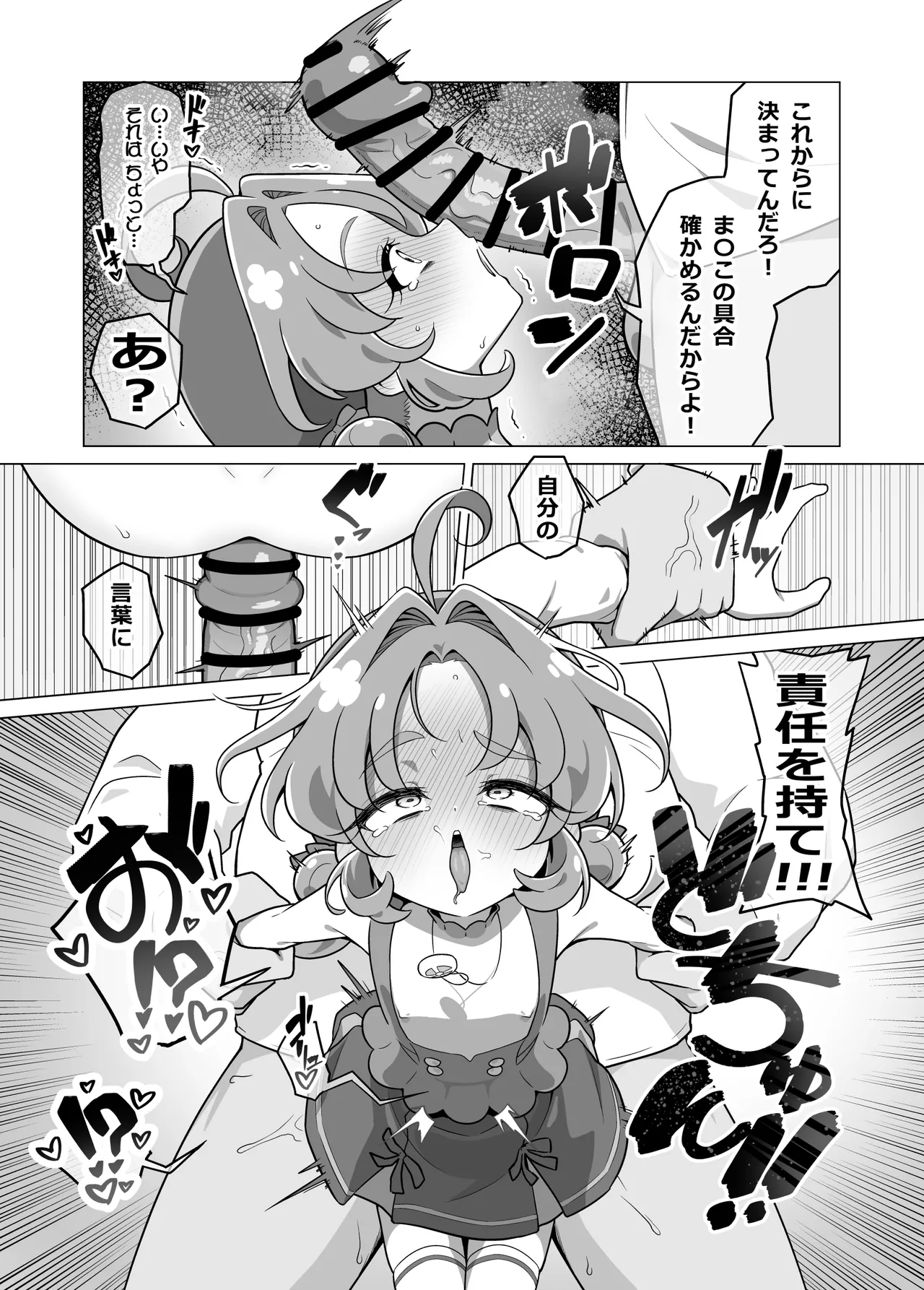 たんプリまんが Page.6