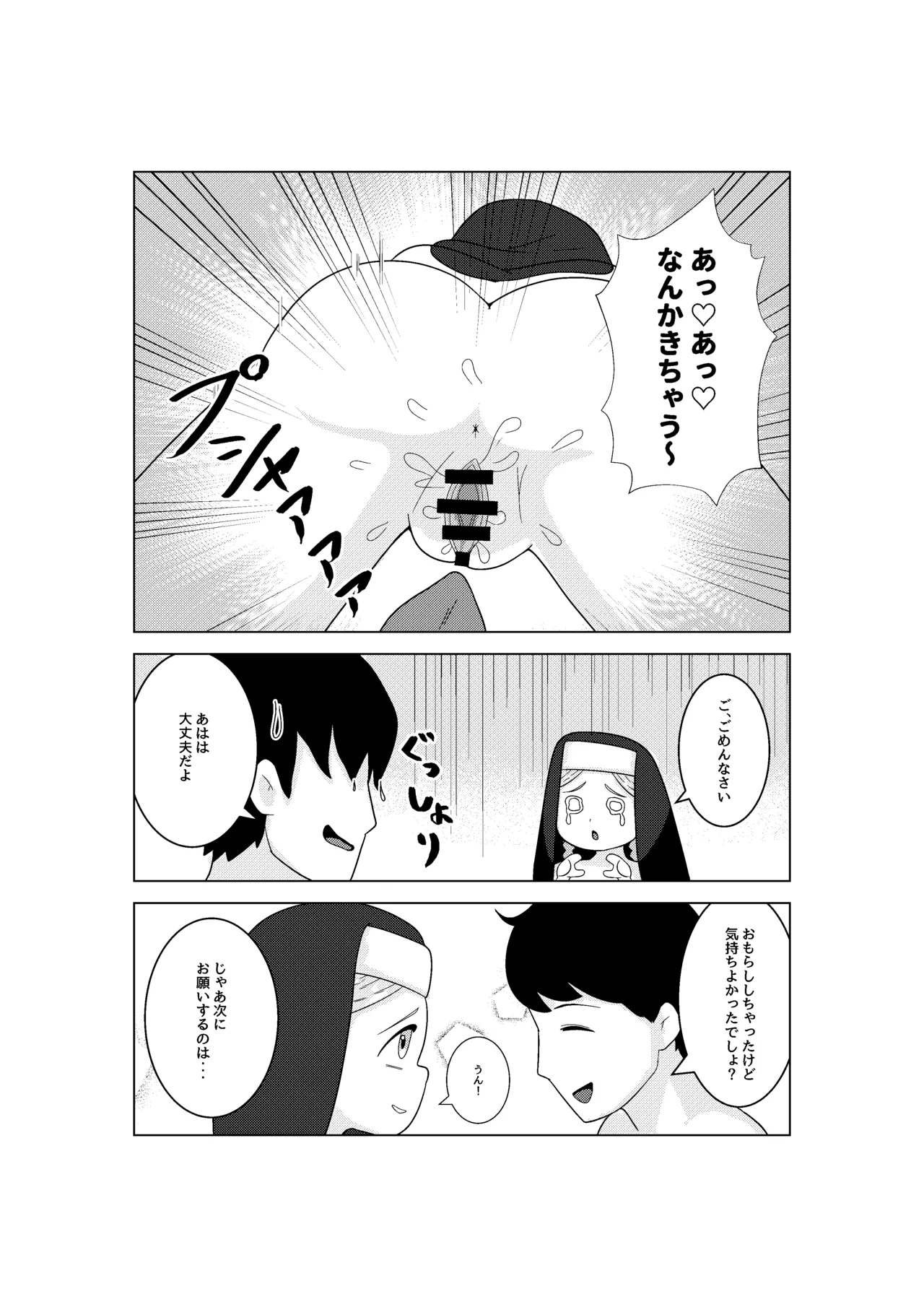 シスターちゃんと♡ Page.10